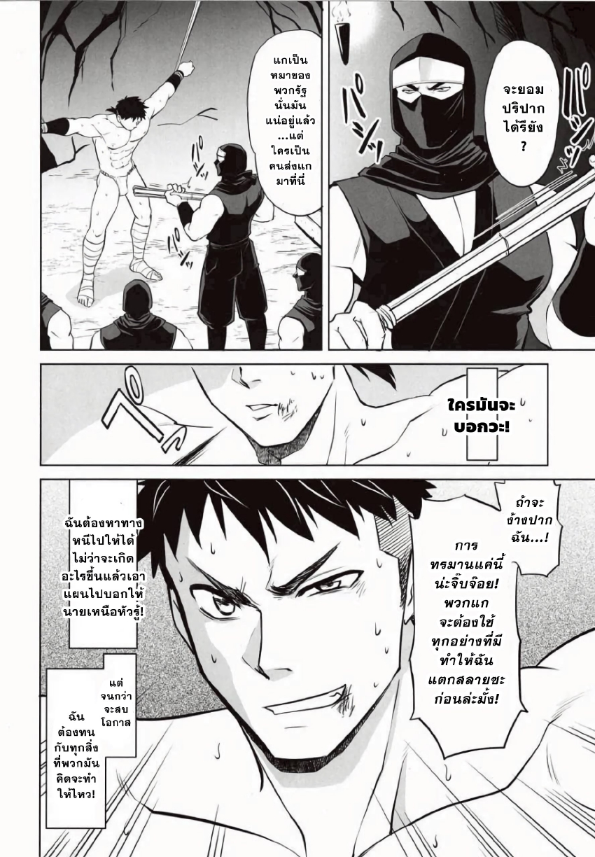 การล้วงความลับของนินจา-7