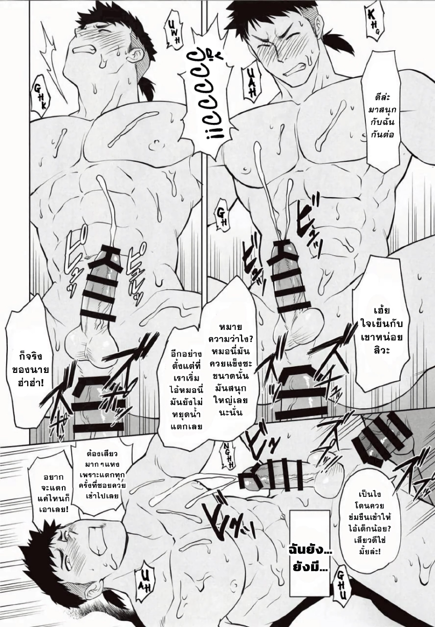 การล้วงความลับของนินจา-21