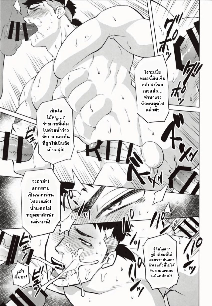 การล้วงความลับของนินจา-24