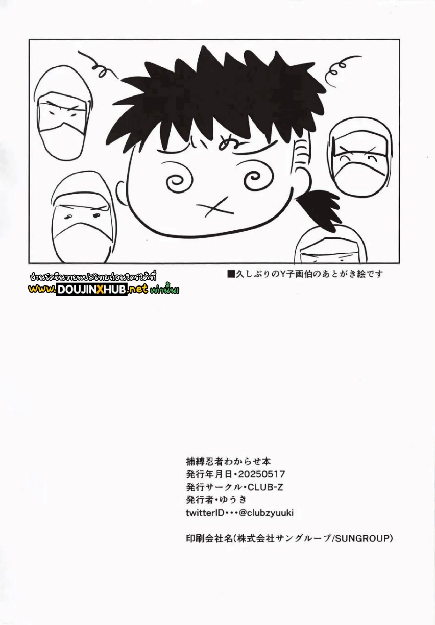 การล้วงความลับของนินจา-29