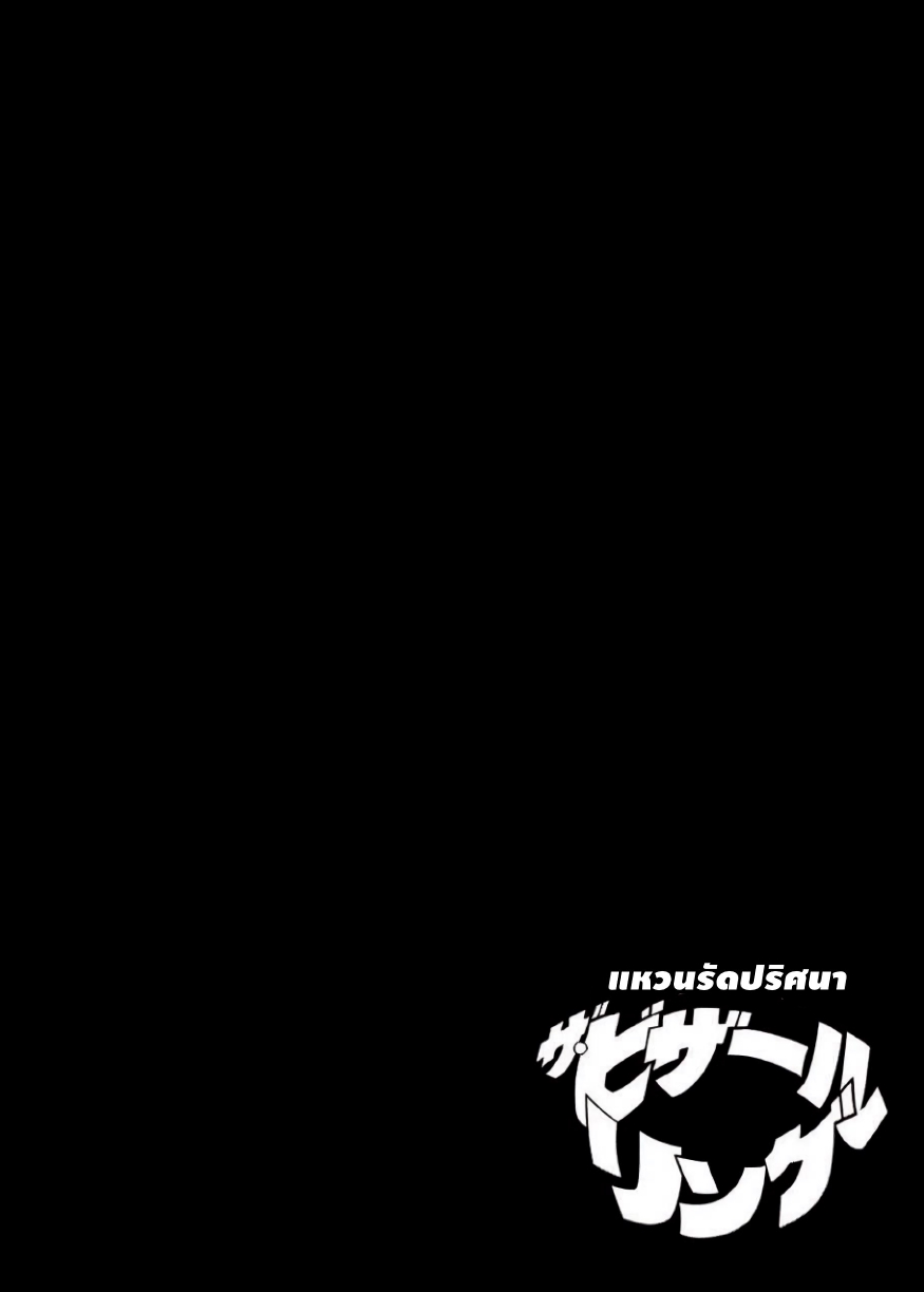 แหวนรัดปริศนา-3