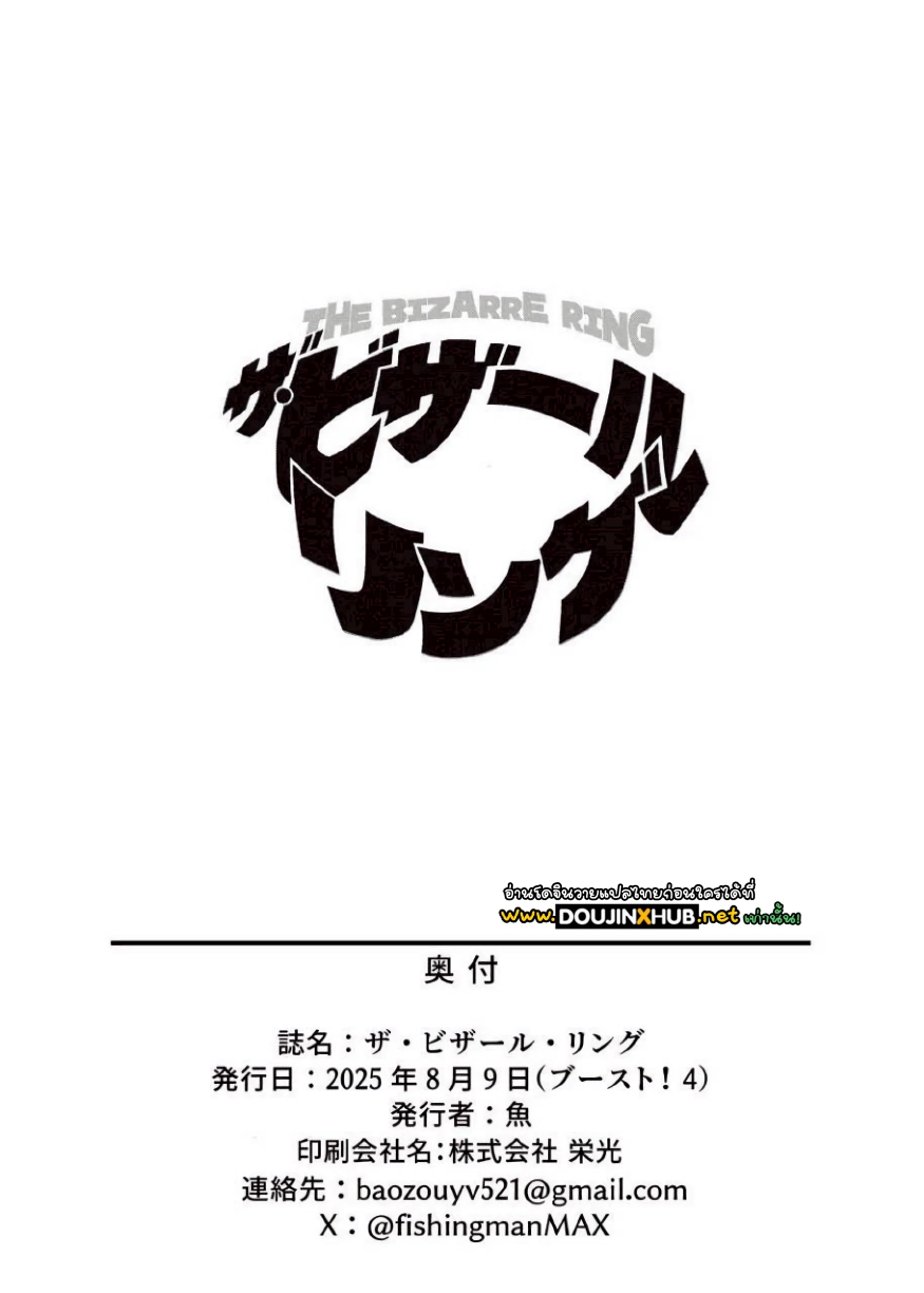 แหวนรัดปริศนา-23