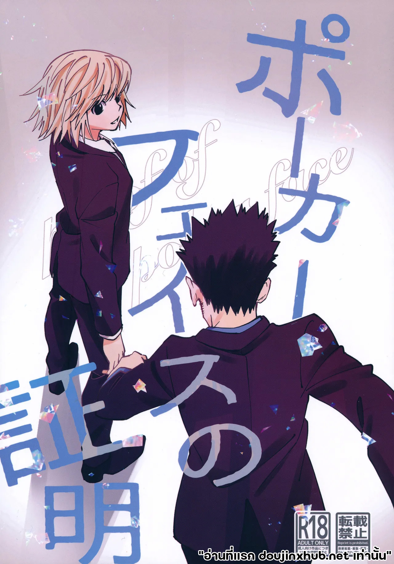 พิสูจน์ว่าฉันก็มีใจ-1