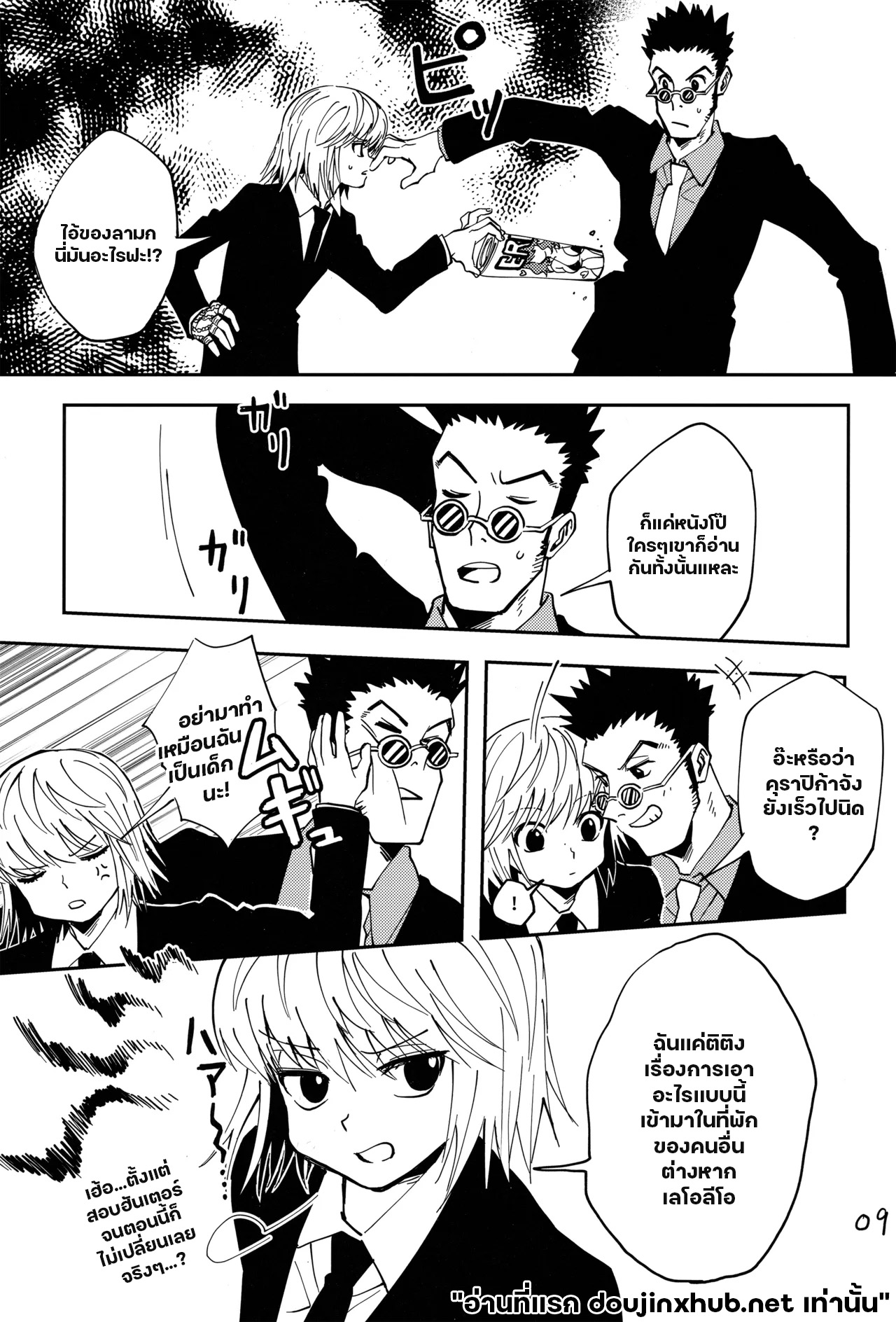 พิสูจน์ว่าฉันก็มีใจ-6