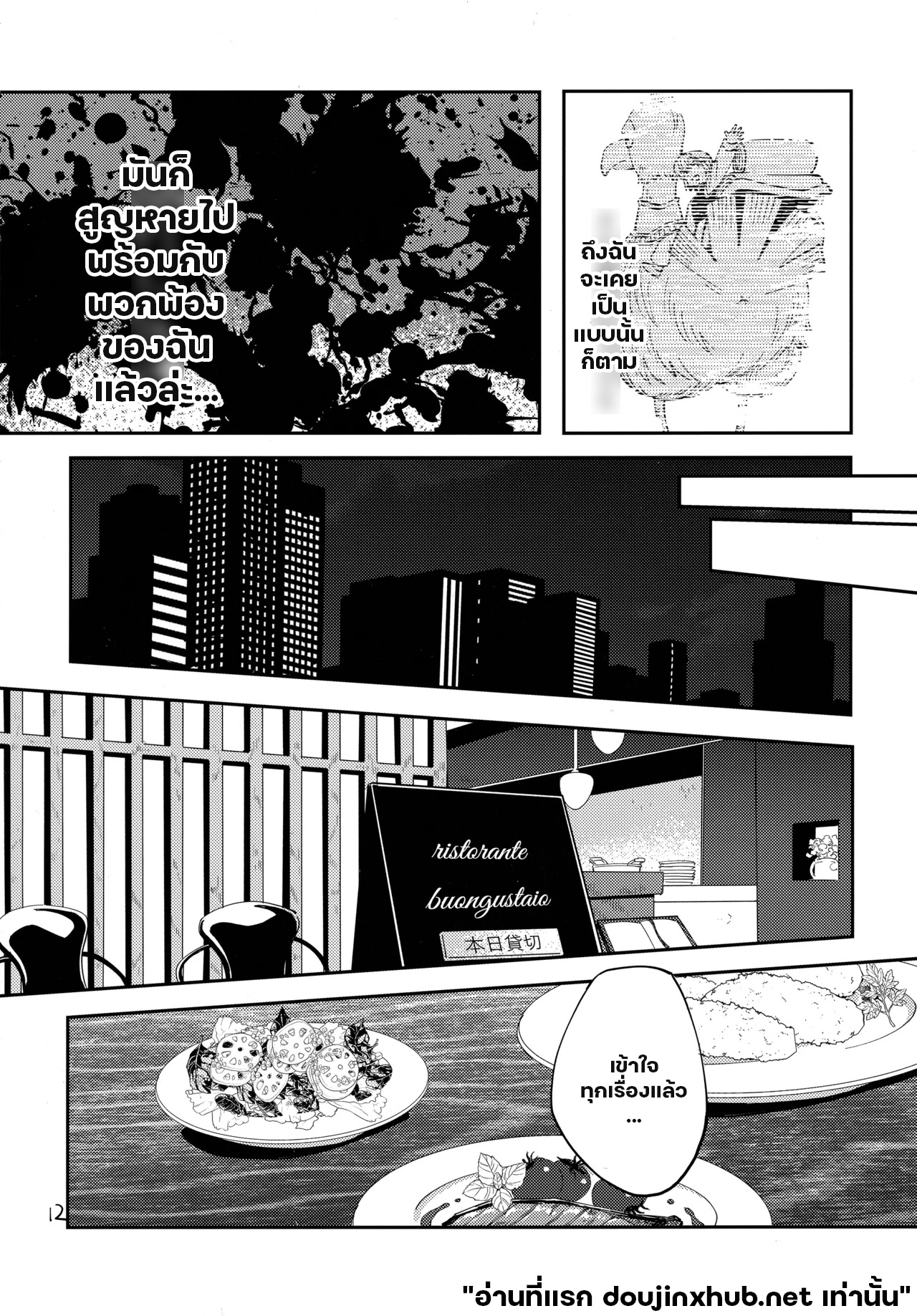 พิสูจน์ว่าฉันก็มีใจ-9