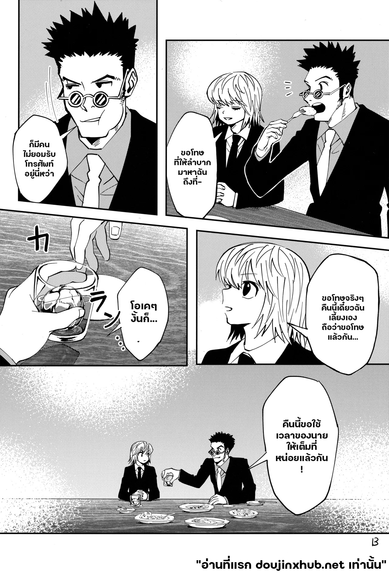 พิสูจน์ว่าฉันก็มีใจ-10