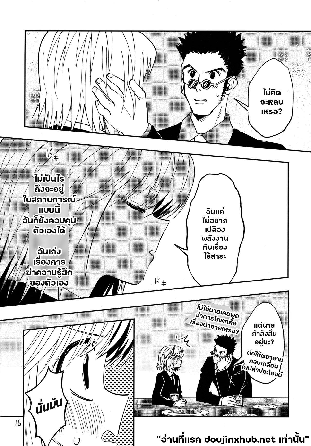 พิสูจน์ว่าฉันก็มีใจ-13