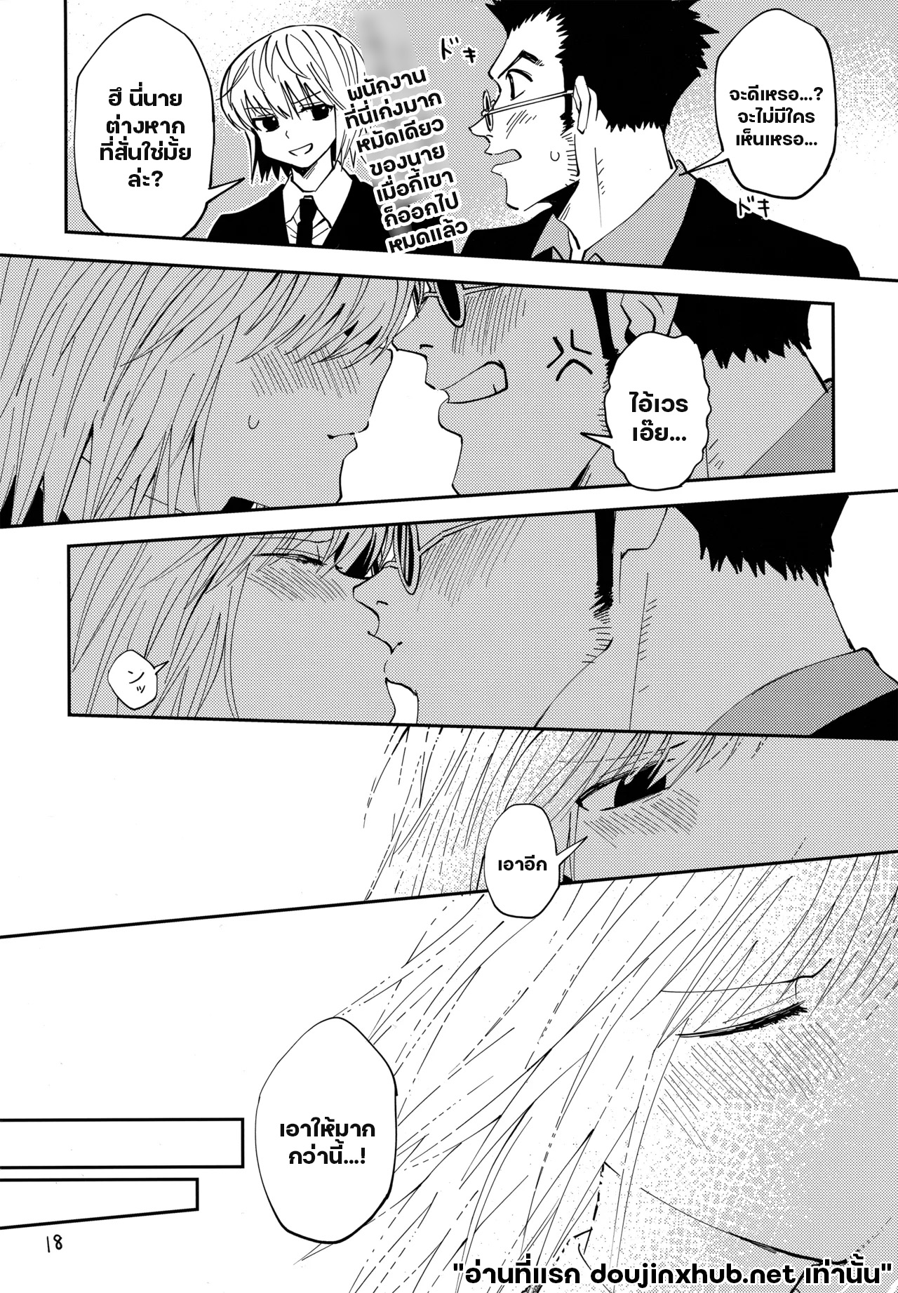 พิสูจน์ว่าฉันก็มีใจ-15