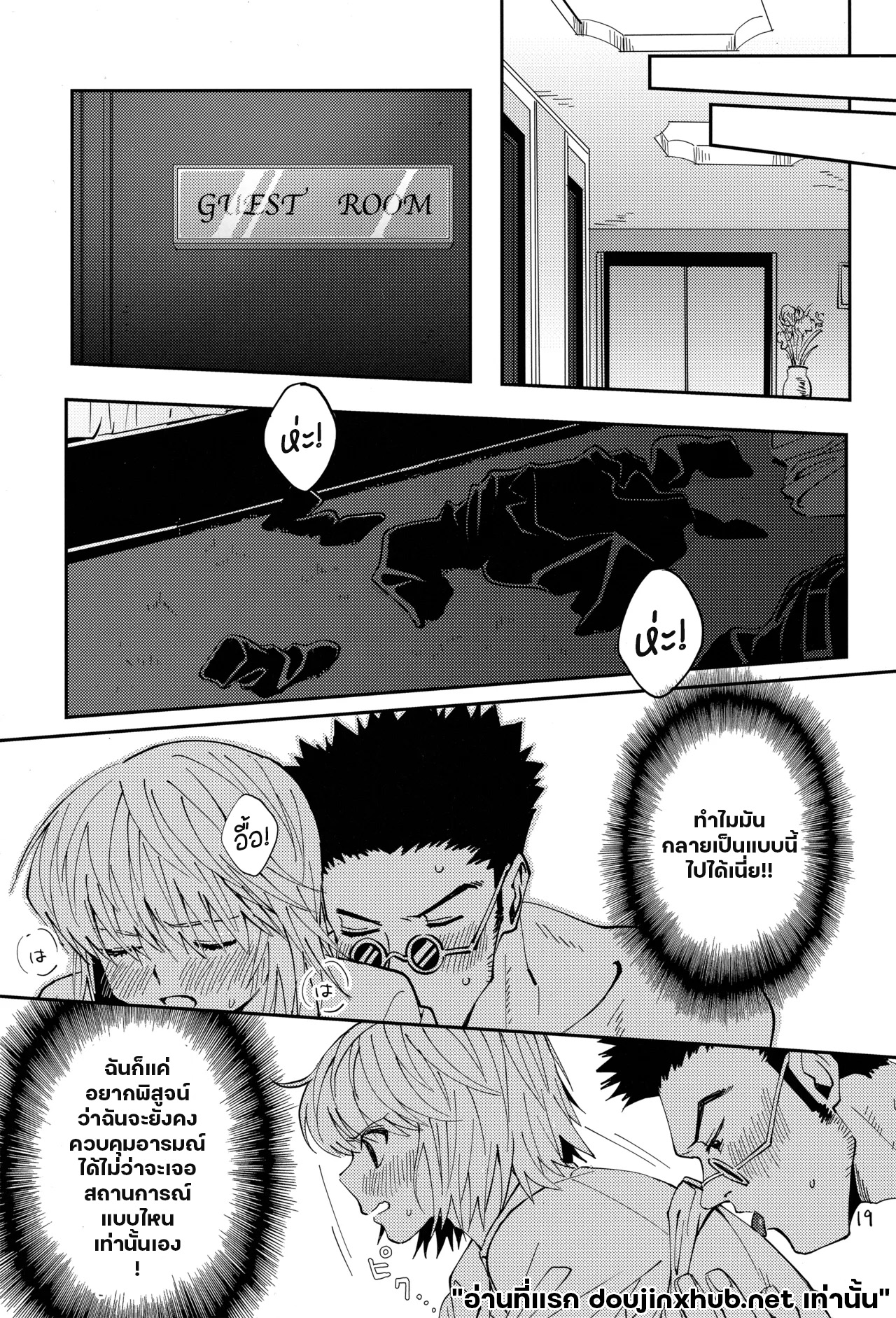 พิสูจน์ว่าฉันก็มีใจ-16