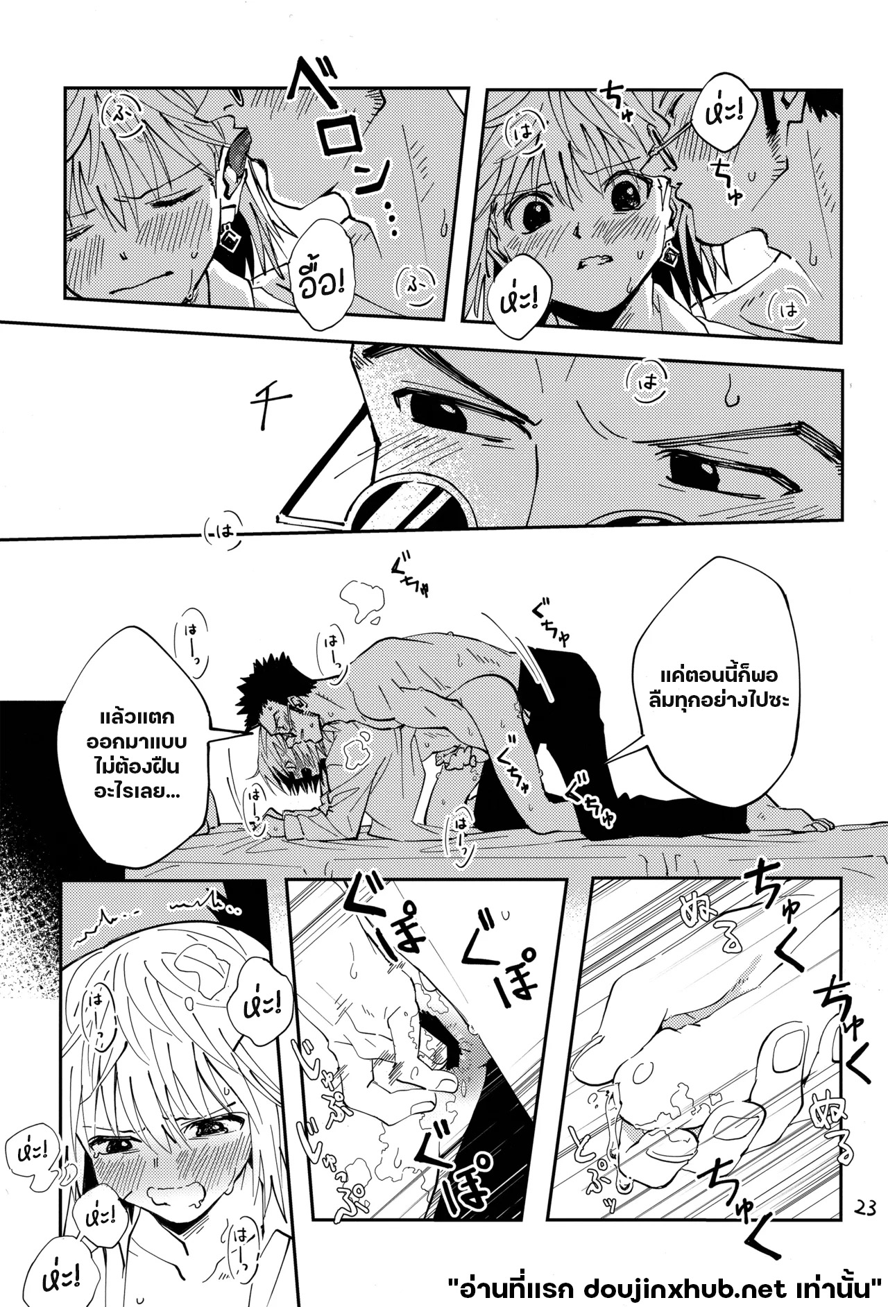 พิสูจน์ว่าฉันก็มีใจ-19