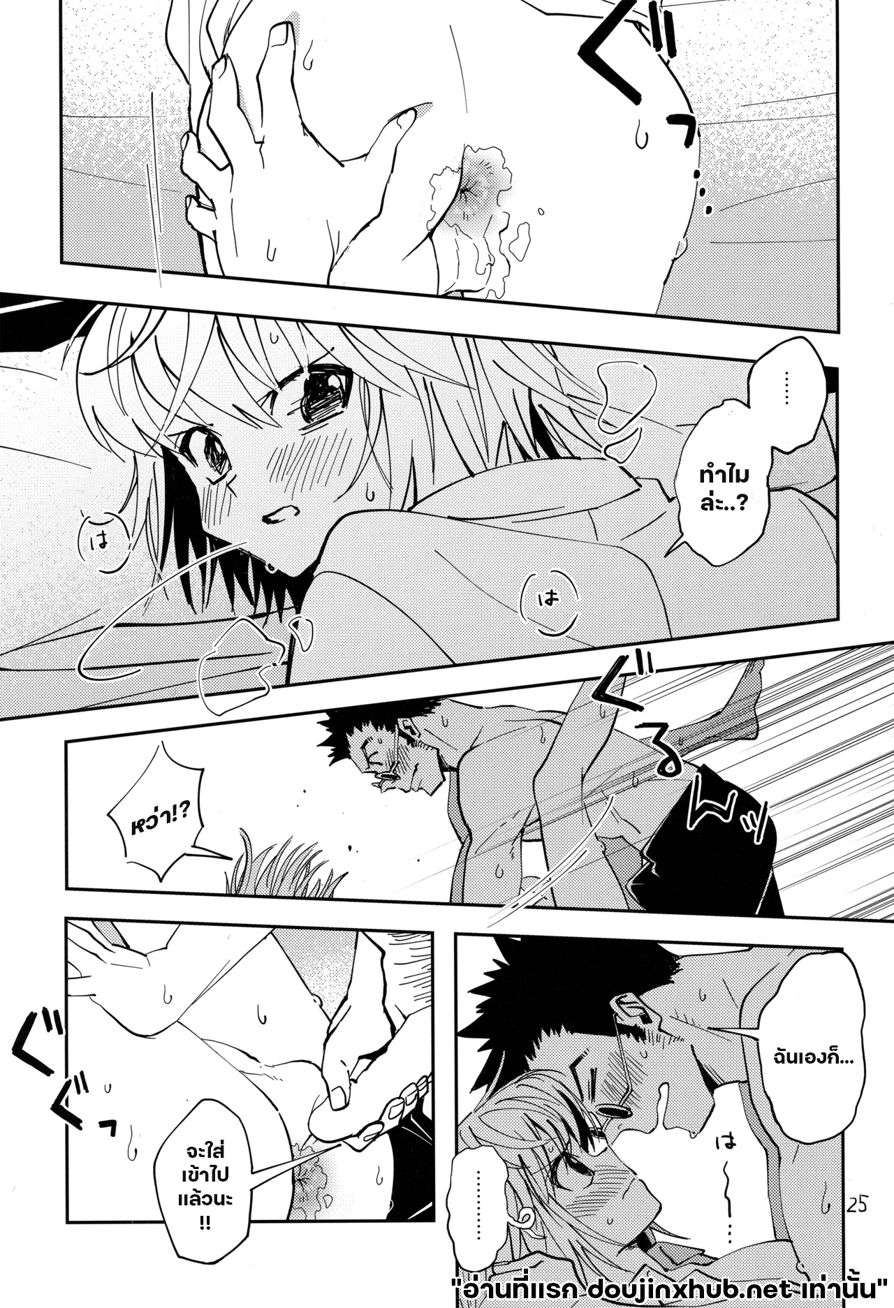 พิสูจน์ว่าฉันก็มีใจ-21