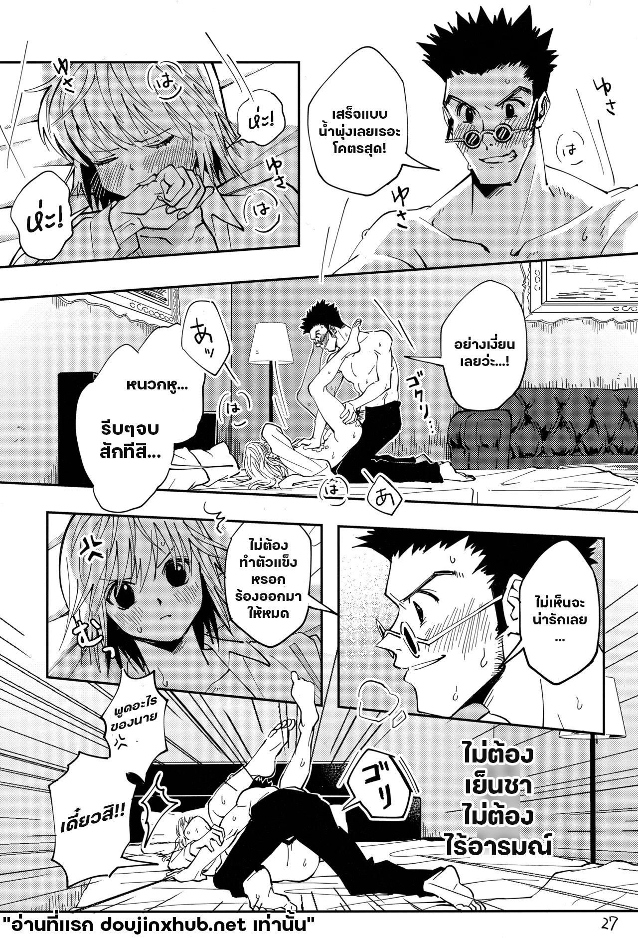 พิสูจน์ว่าฉันก็มีใจ-23