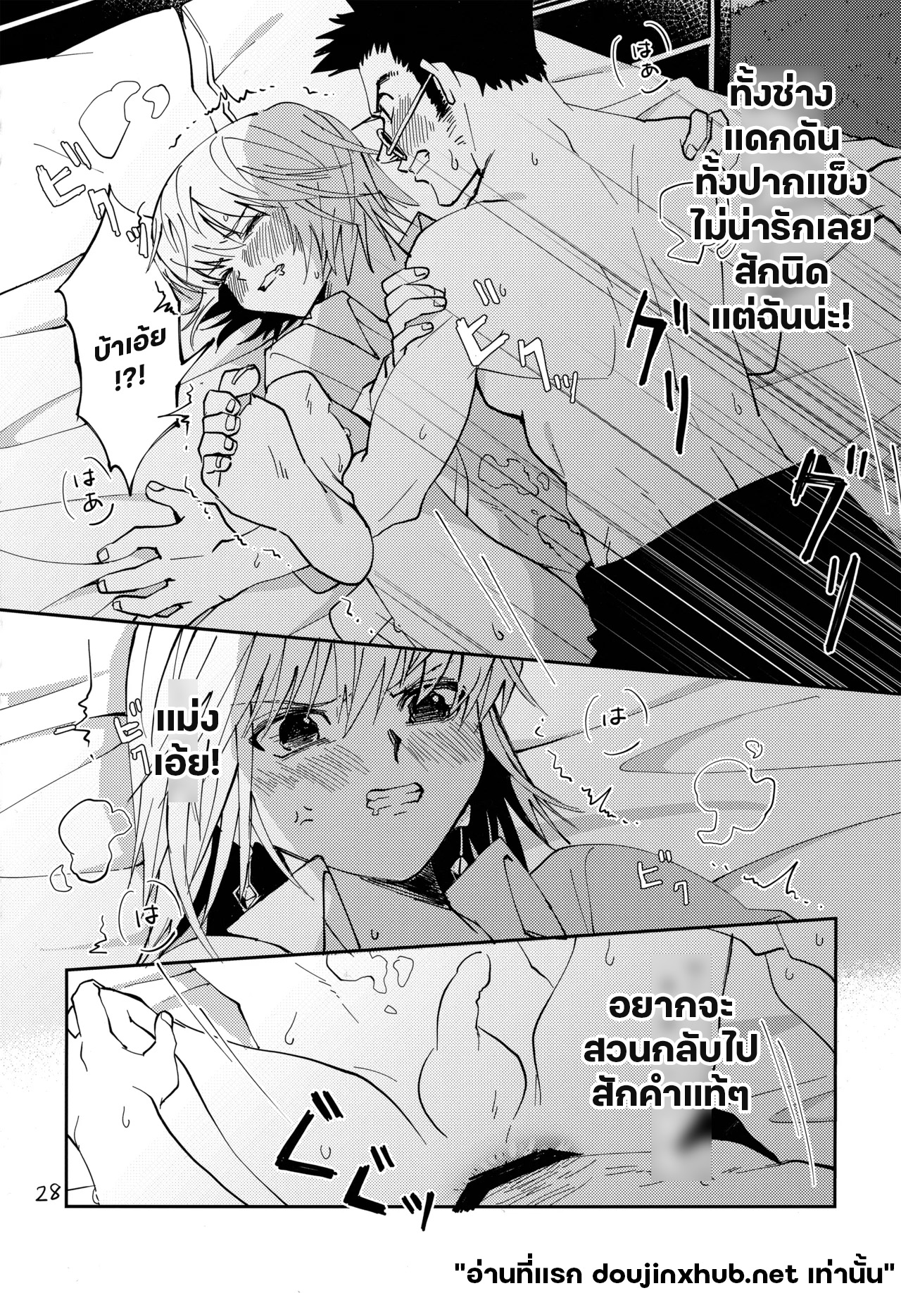 พิสูจน์ว่าฉันก็มีใจ-24