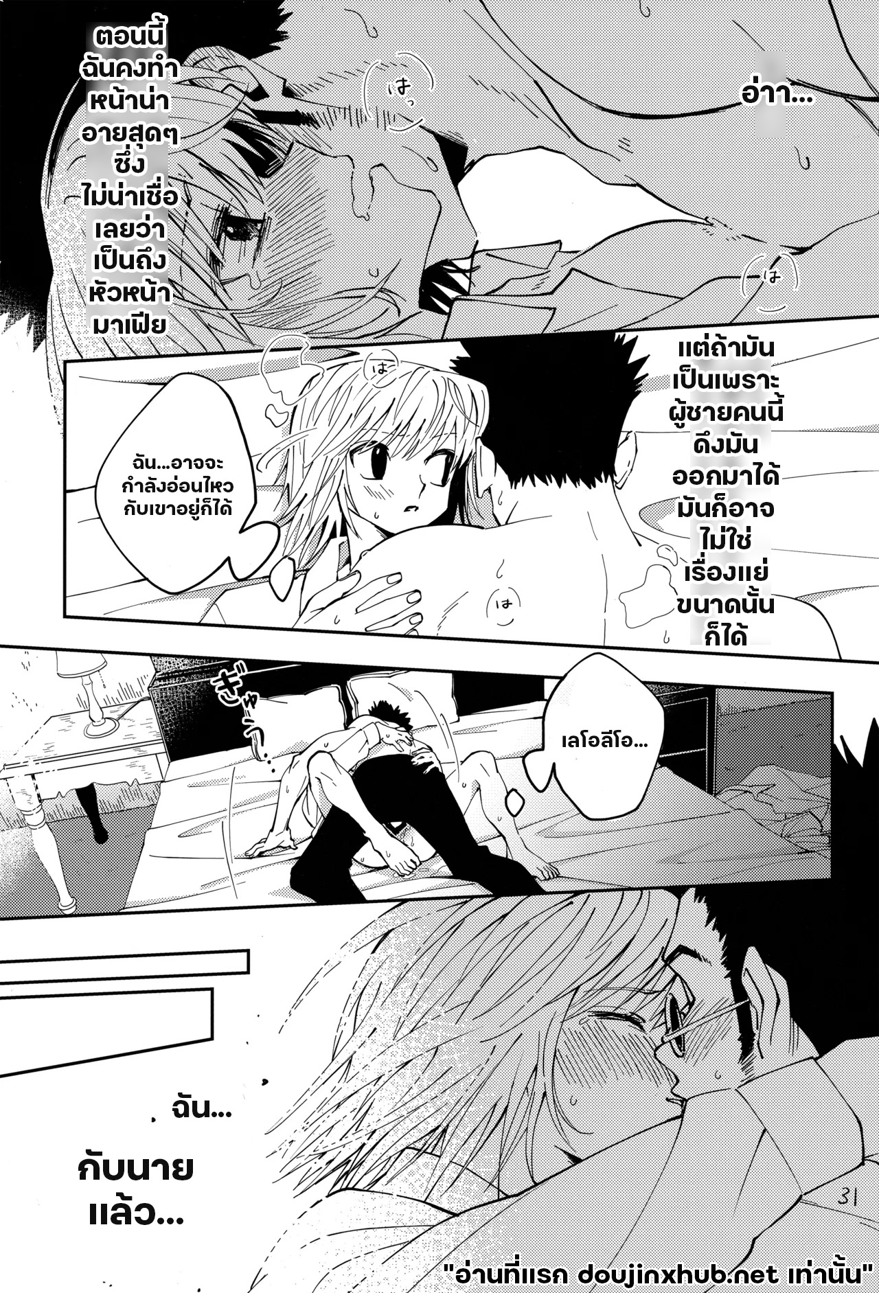 พิสูจน์ว่าฉันก็มีใจ-27