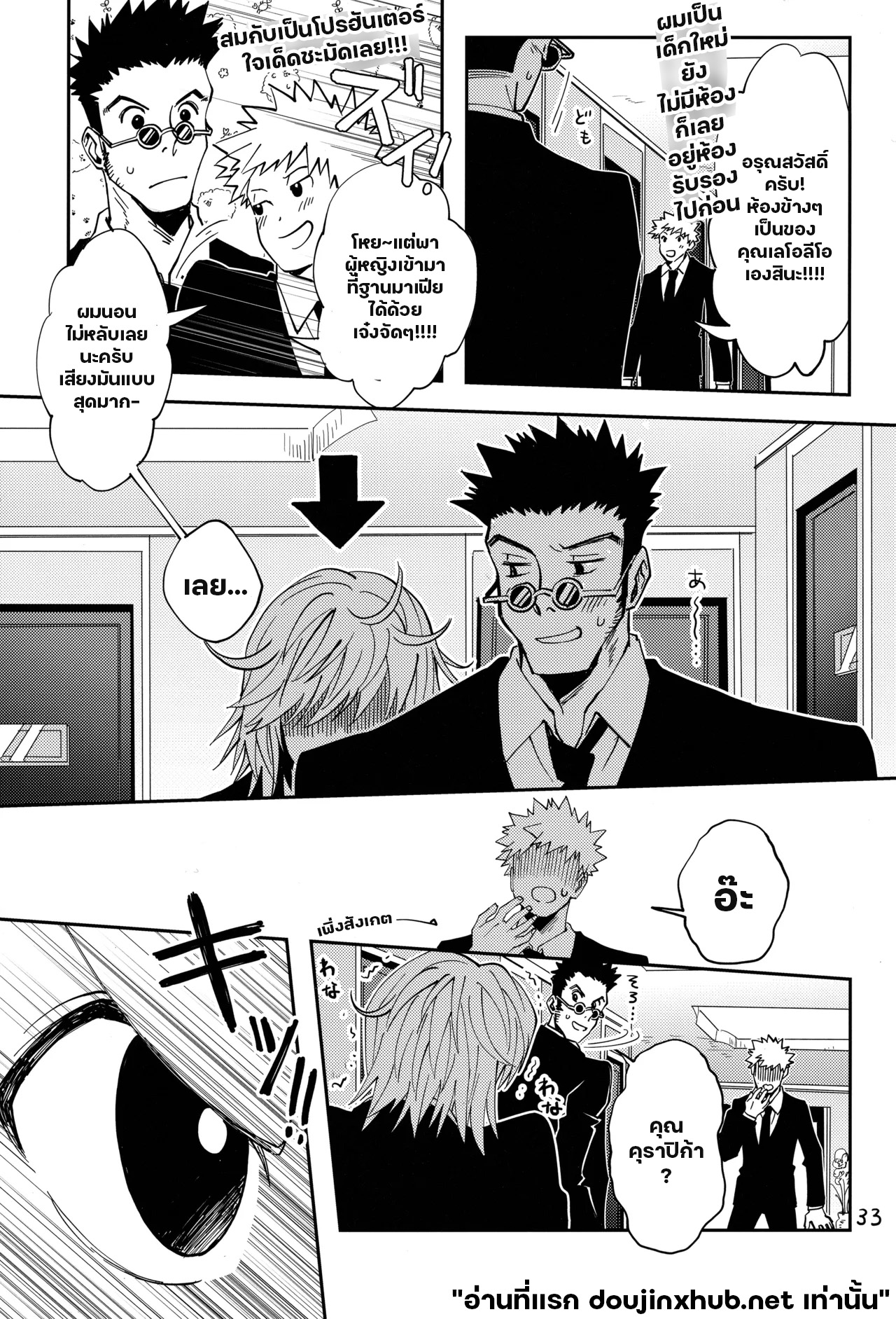 พิสูจน์ว่าฉันก็มีใจ-29