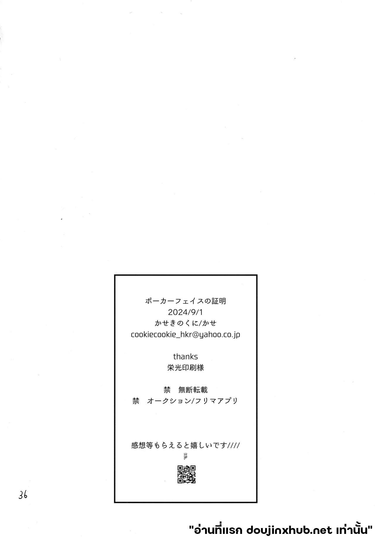 พิสูจน์ว่าฉันก็มีใจ-32