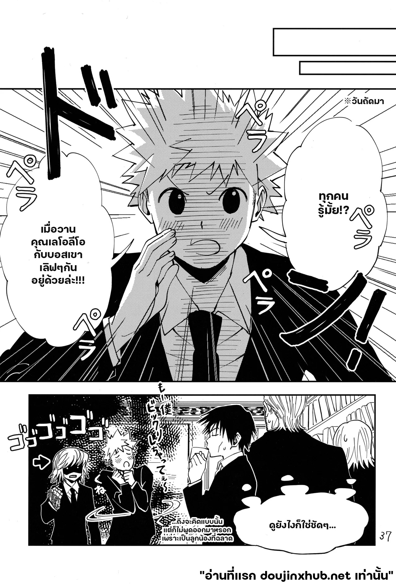 พิสูจน์ว่าฉันก็มีใจ-33