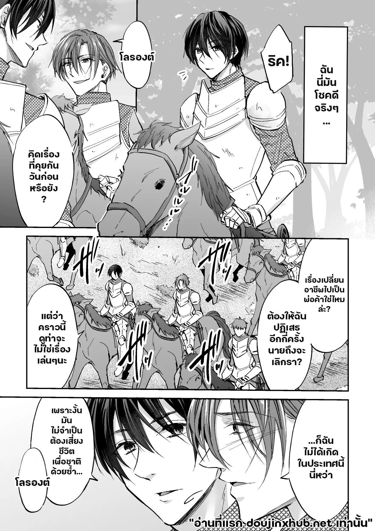 ติดกับในต่างโลก-2