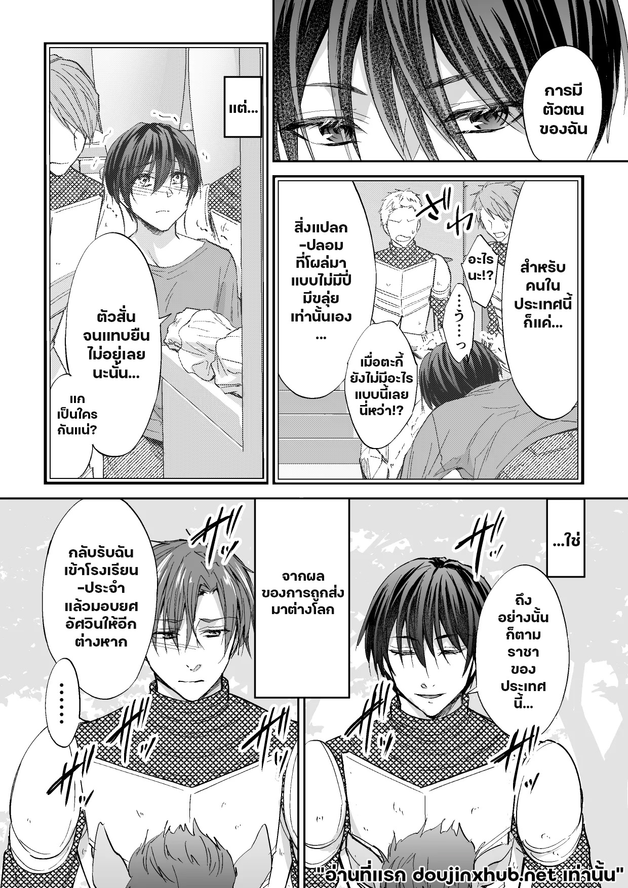 ติดกับในต่างโลก-3