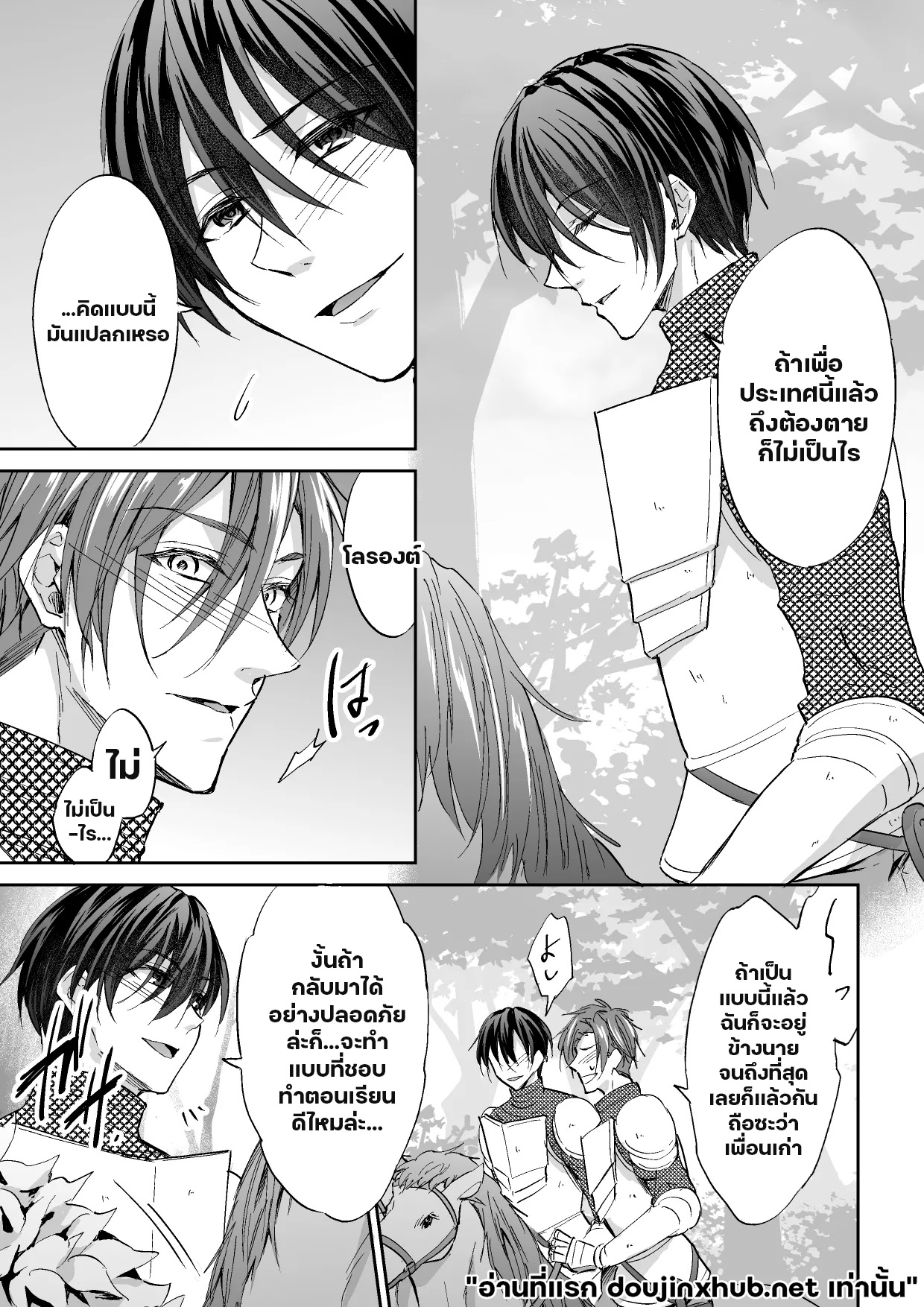 ติดกับในต่างโลก-4