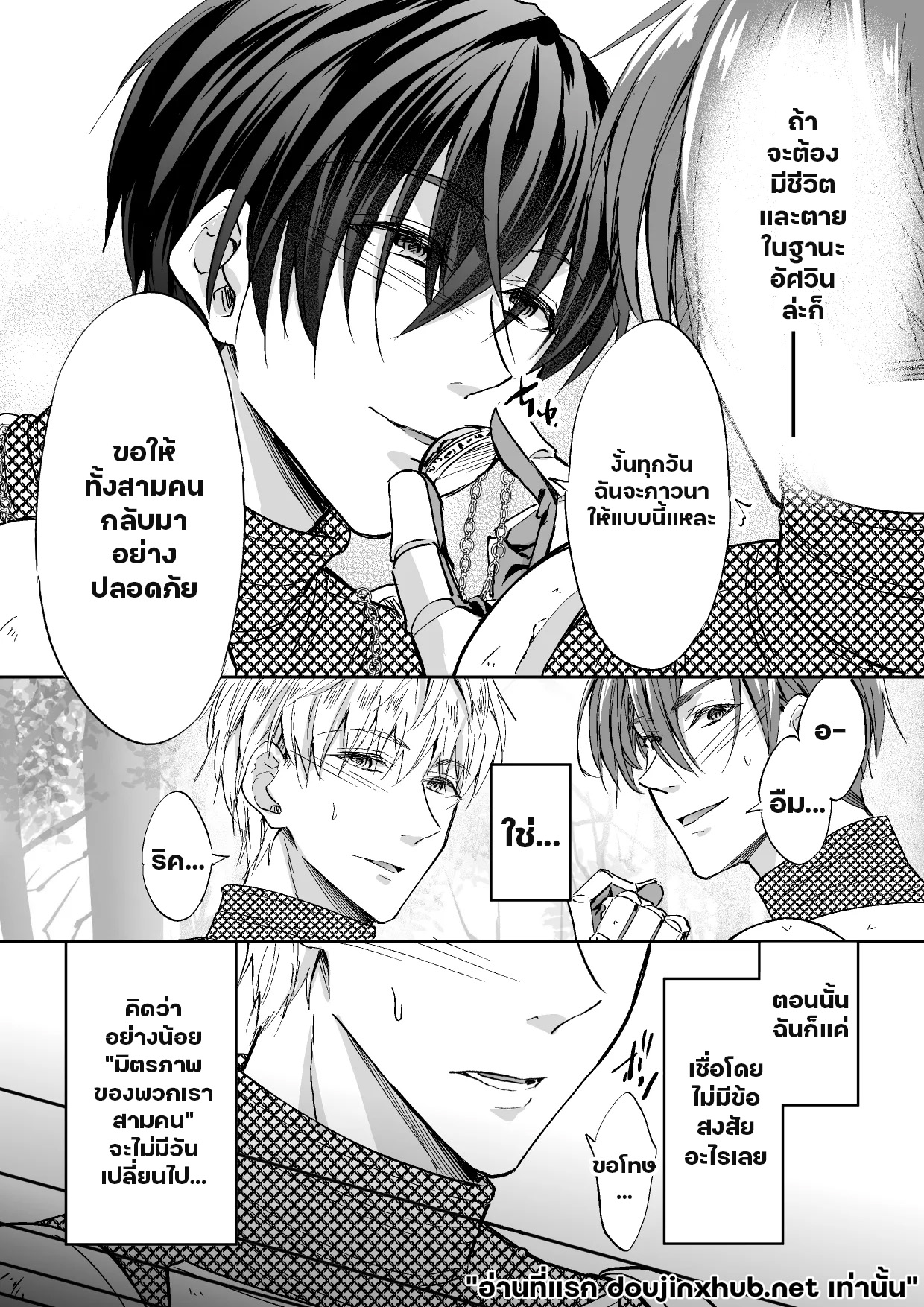 ติดกับในต่างโลก-7