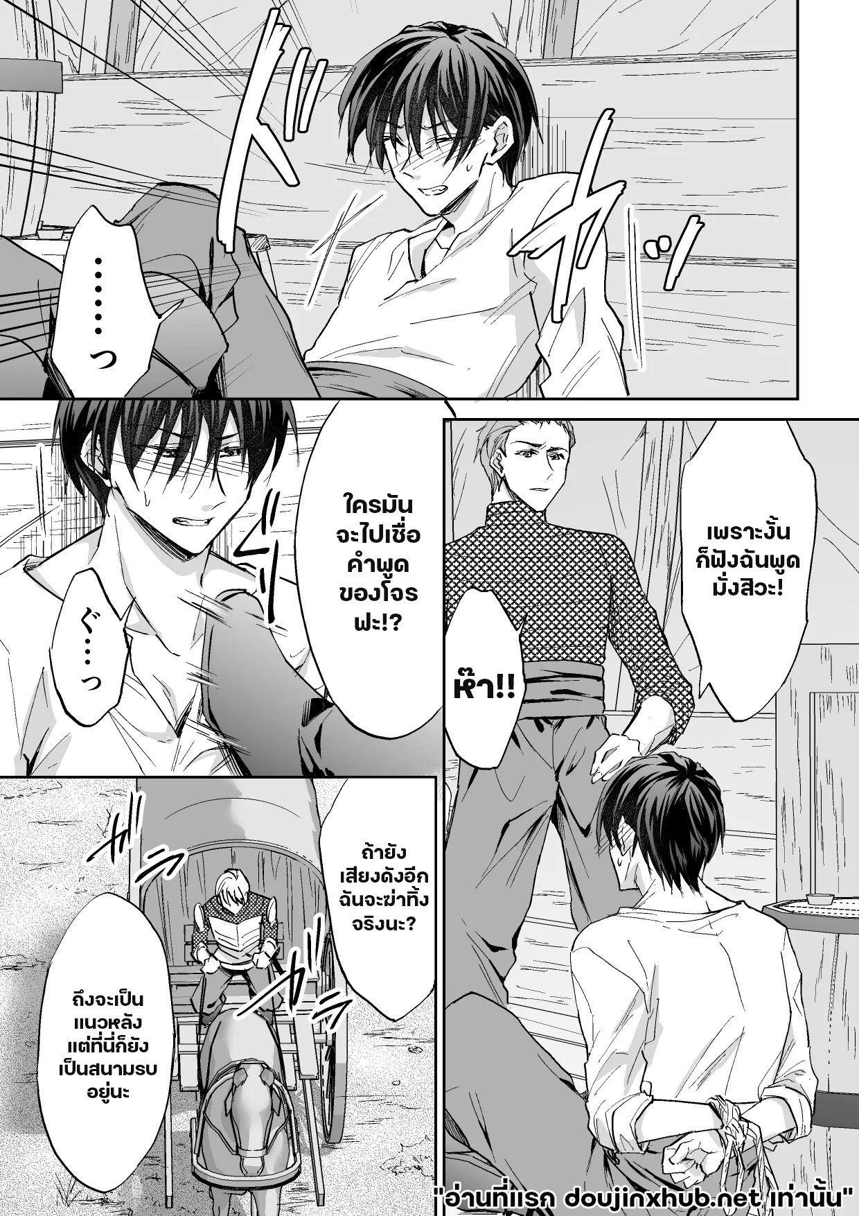 ติดกับในต่างโลก-8