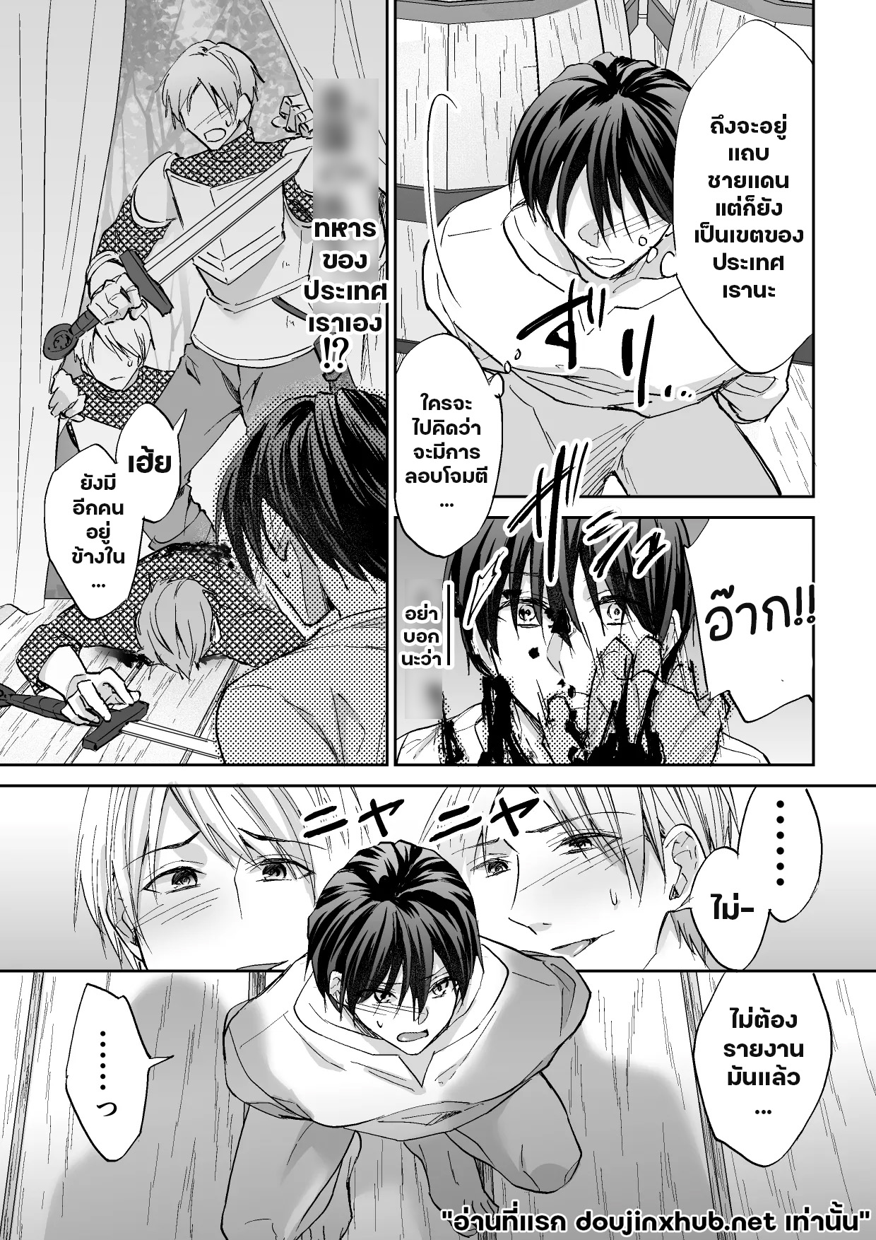 ติดกับในต่างโลก-28