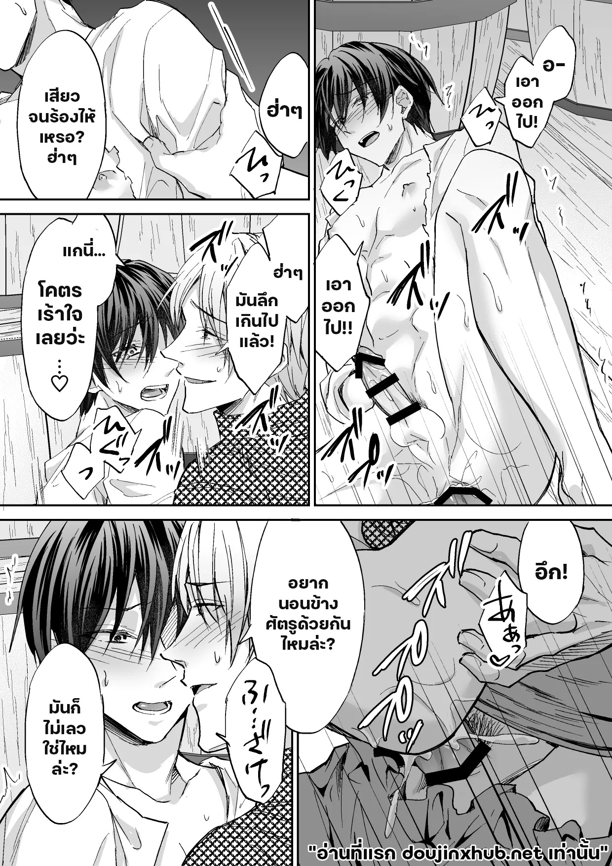 ติดกับในต่างโลก-36