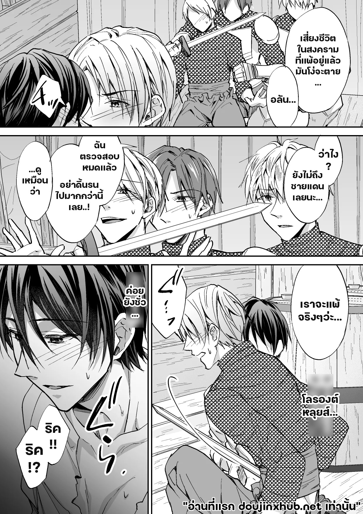 ติดกับในต่างโลก-37