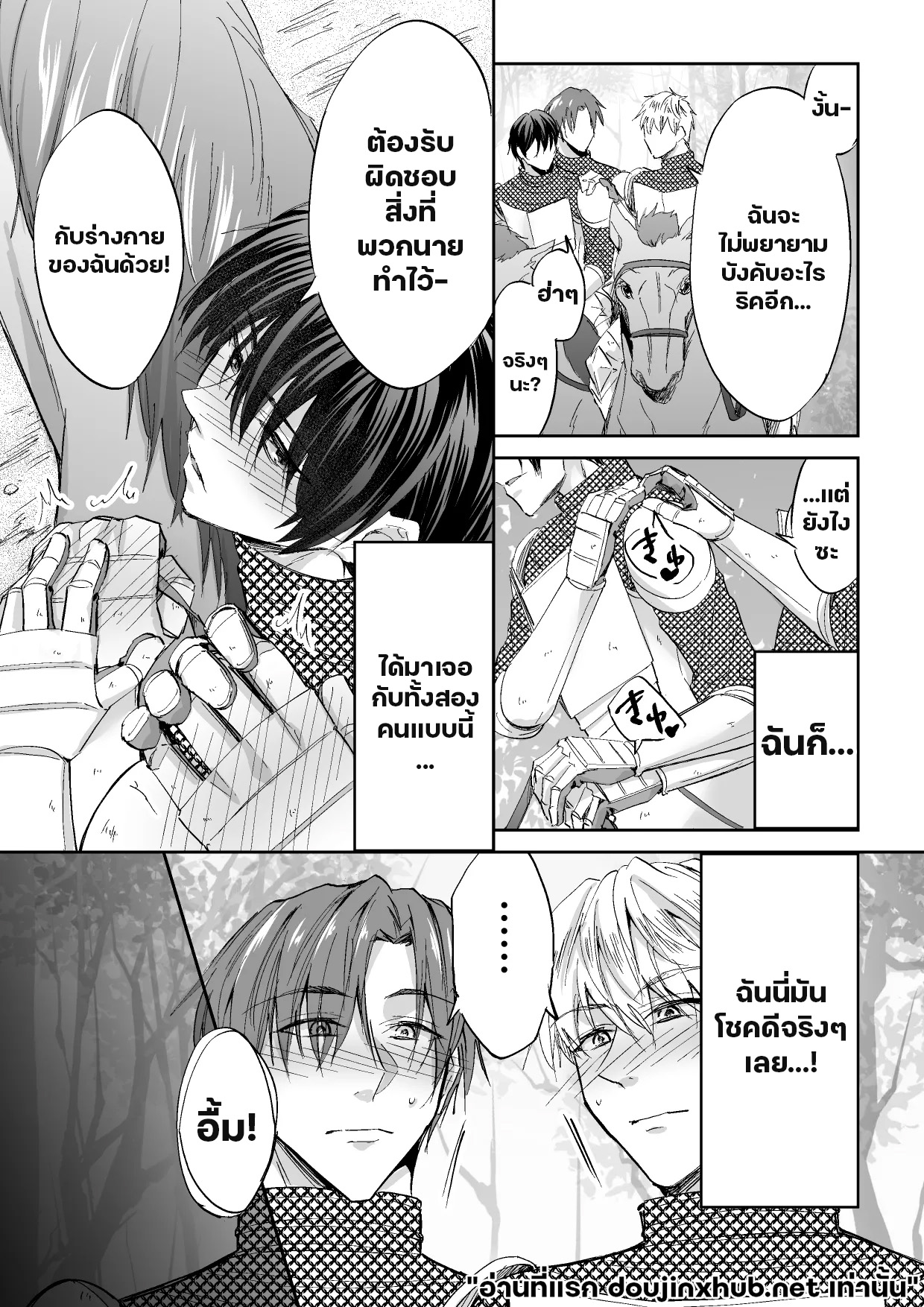 ติดกับในต่างโลก-54