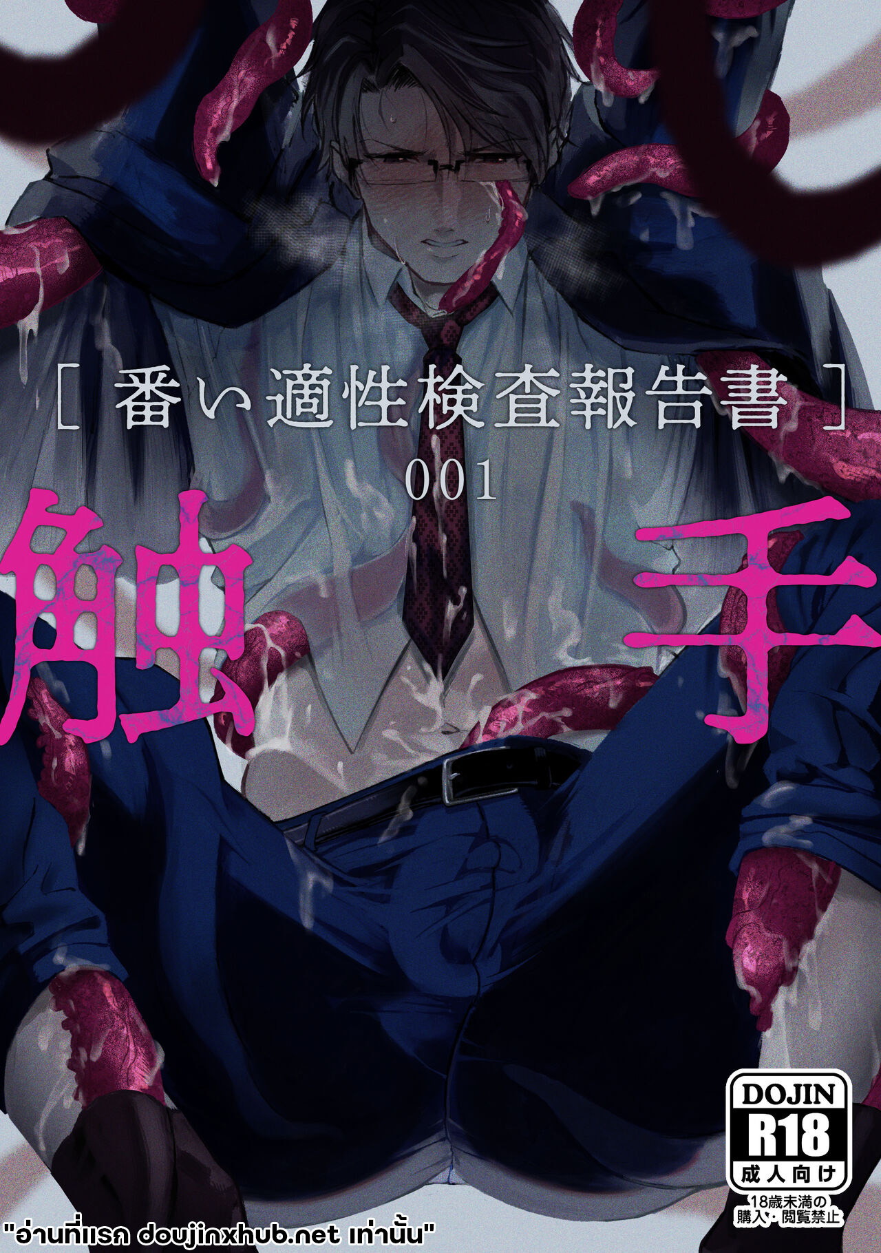 แฟ้มลับหนวดทดลอง-1