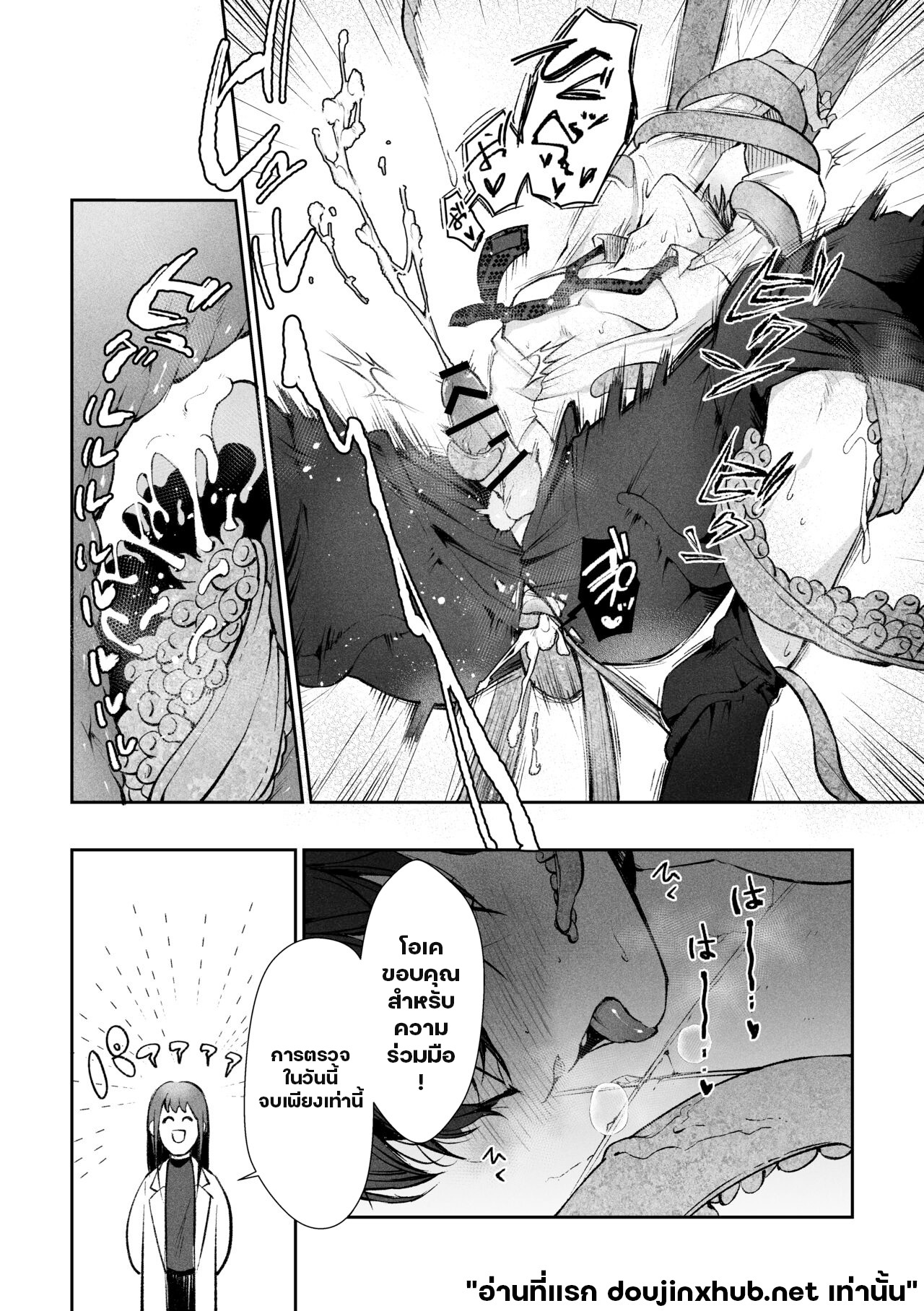 แฟ้มลับหนวดทดลอง-14