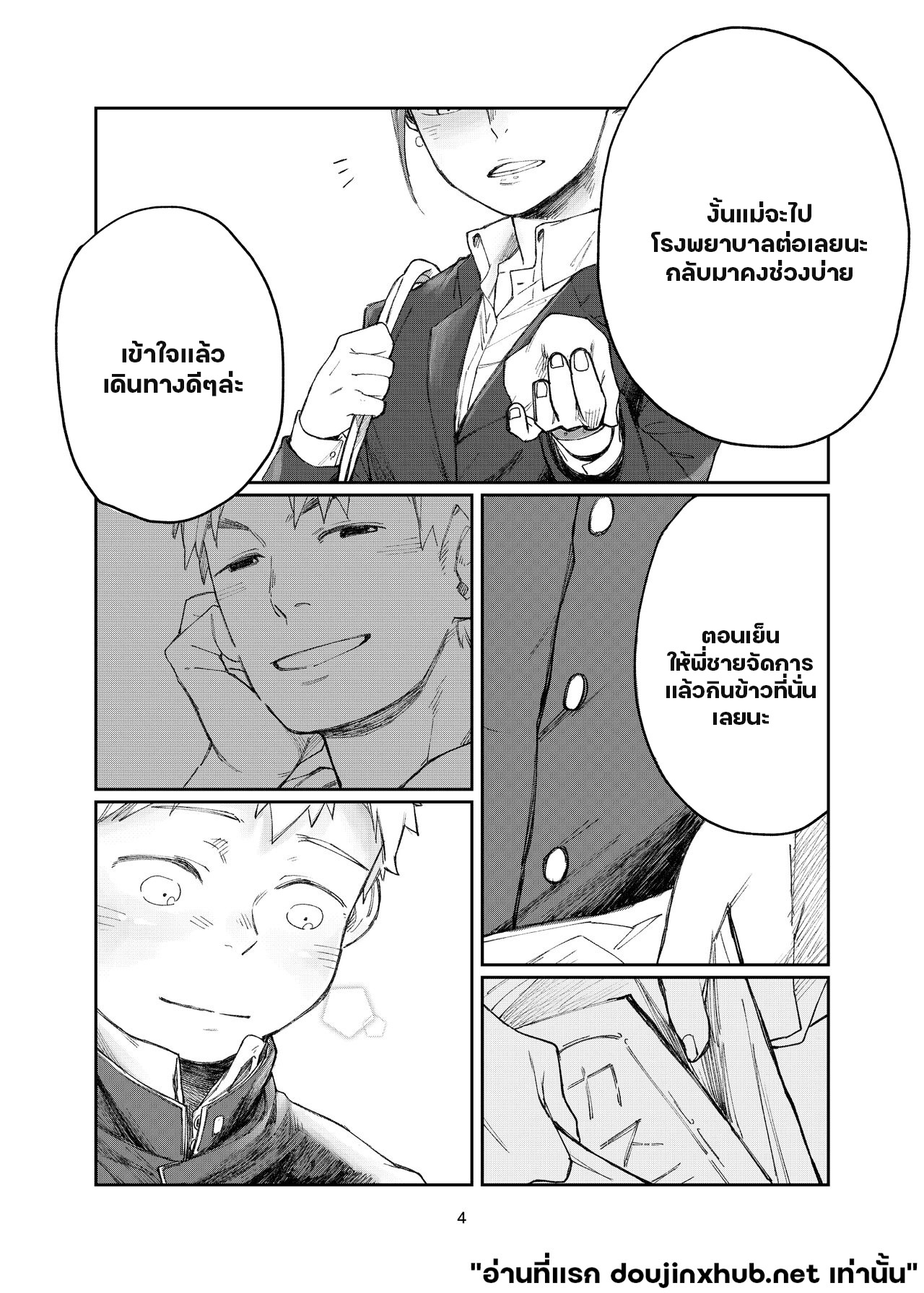 เกินคำว่าพี่น้อง-3