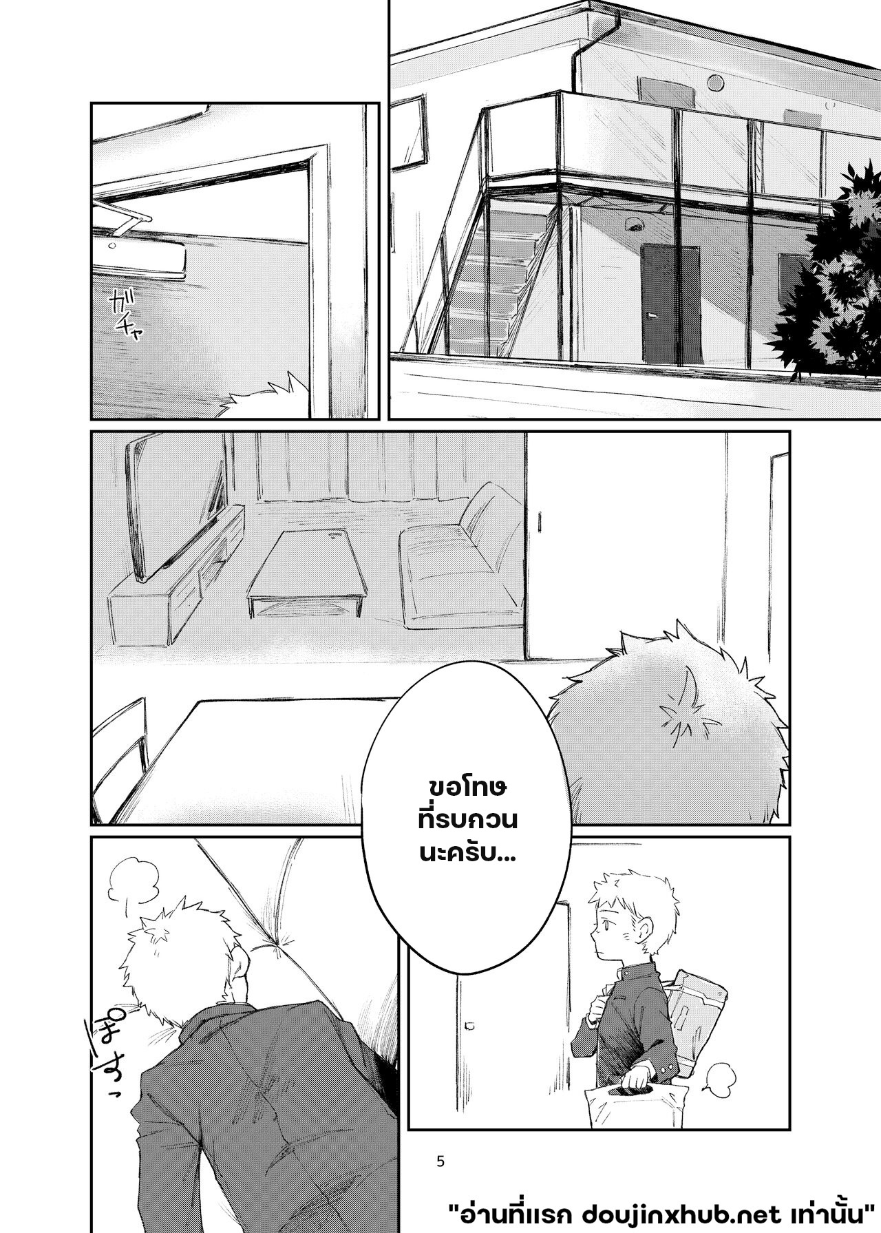 เกินคำว่าพี่น้อง-4