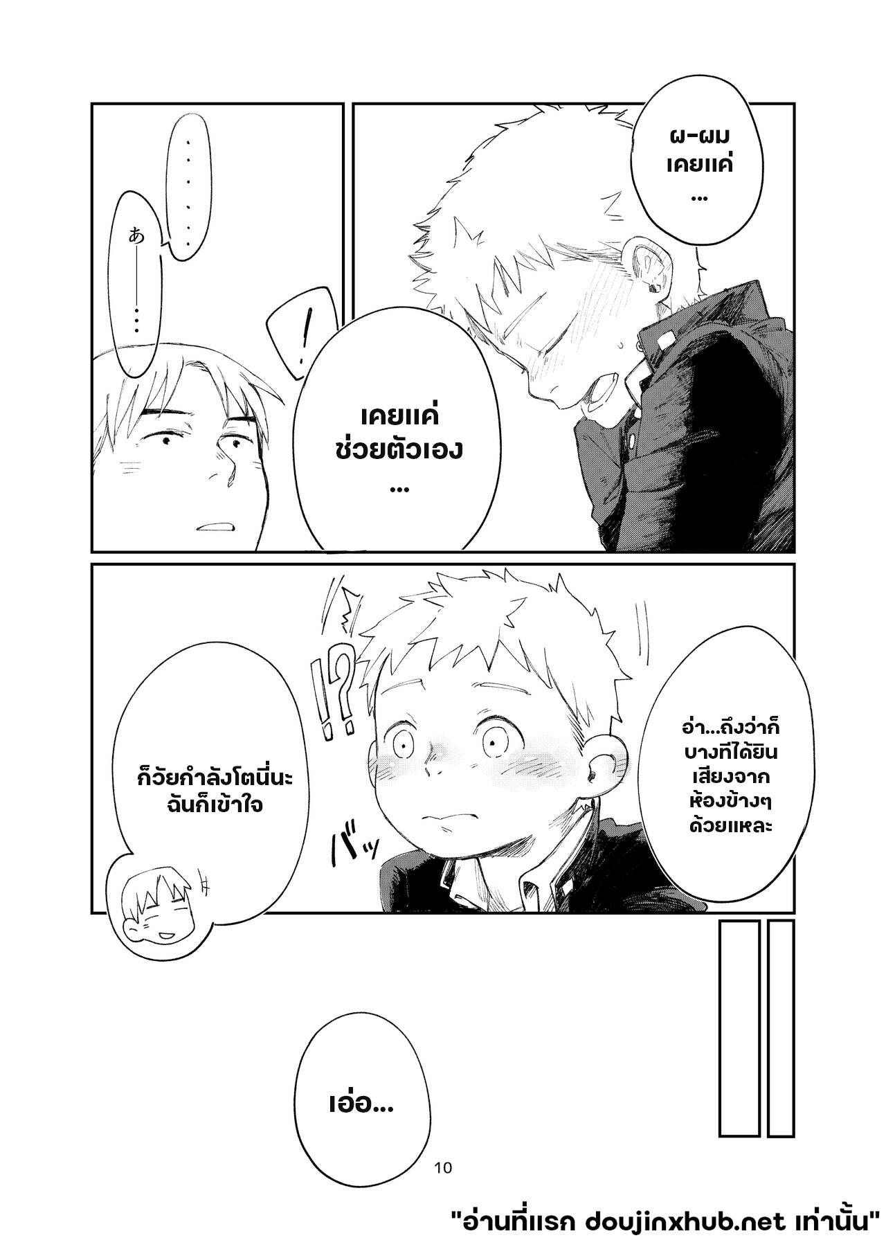 เกินคำว่าพี่น้อง-9