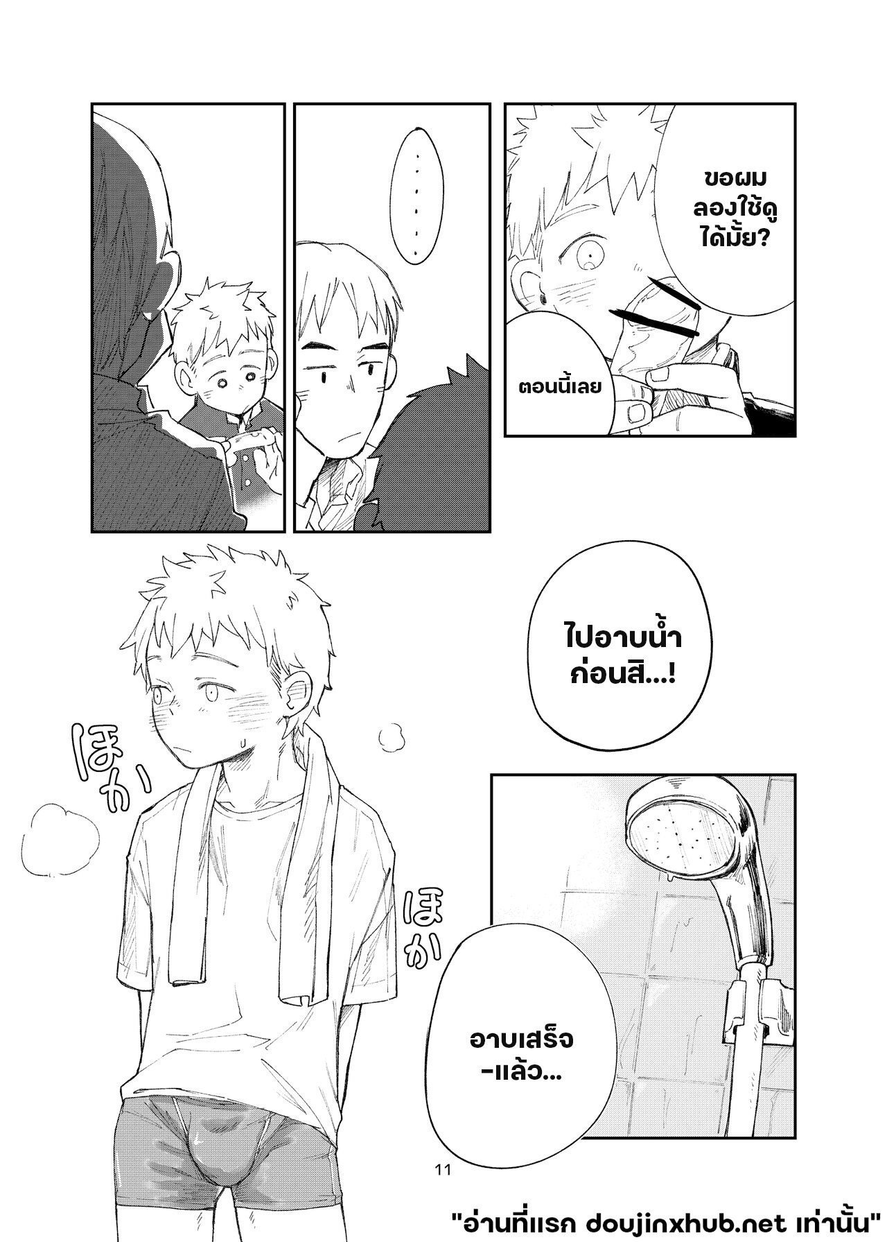 เกินคำว่าพี่น้อง-10