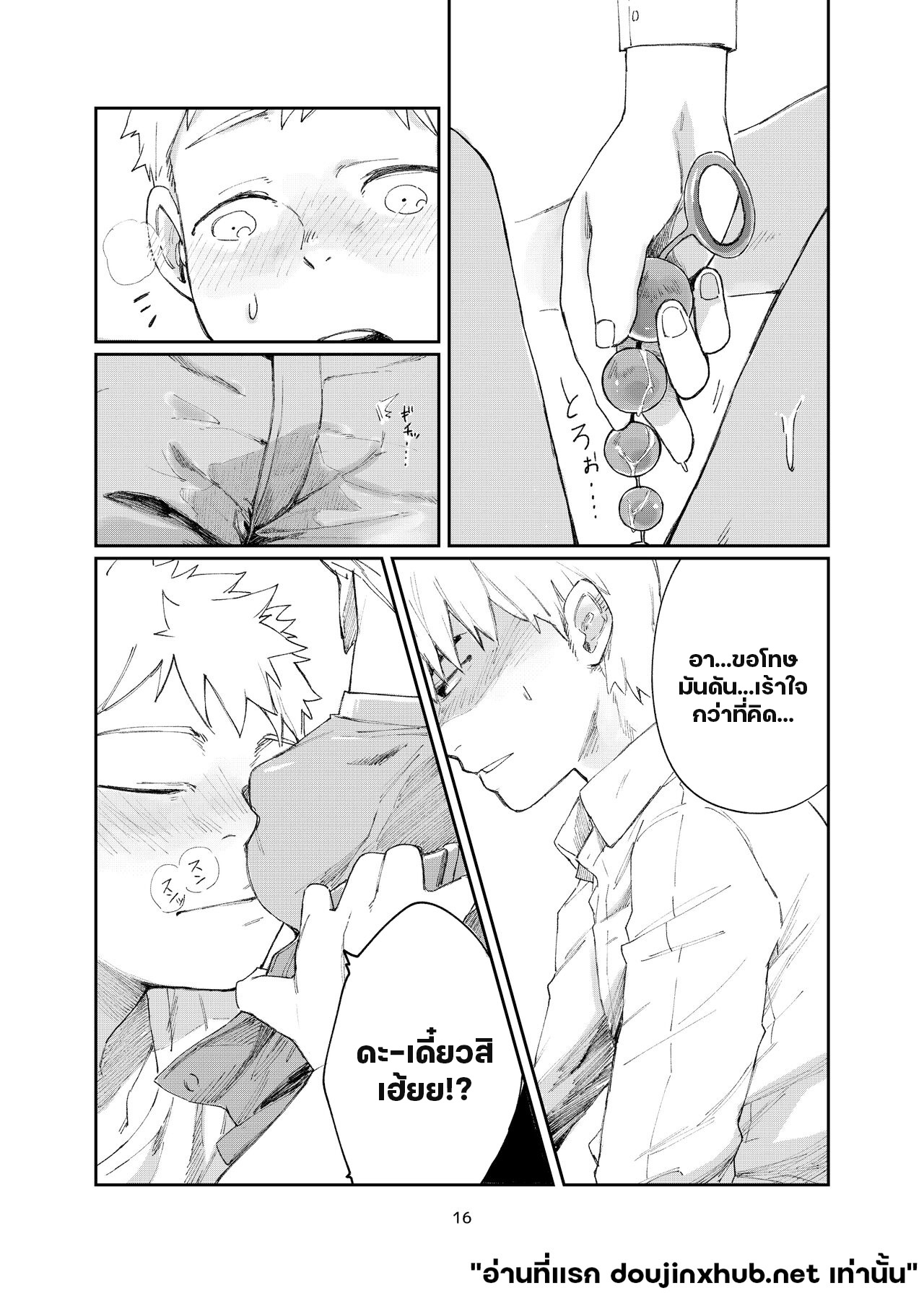 เกินคำว่าพี่น้อง-15