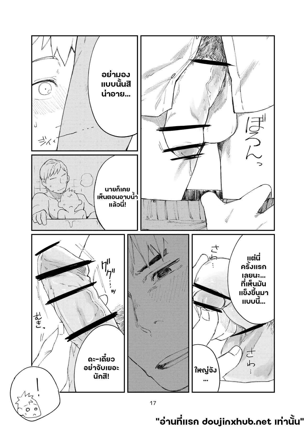 เกินคำว่าพี่น้อง-16