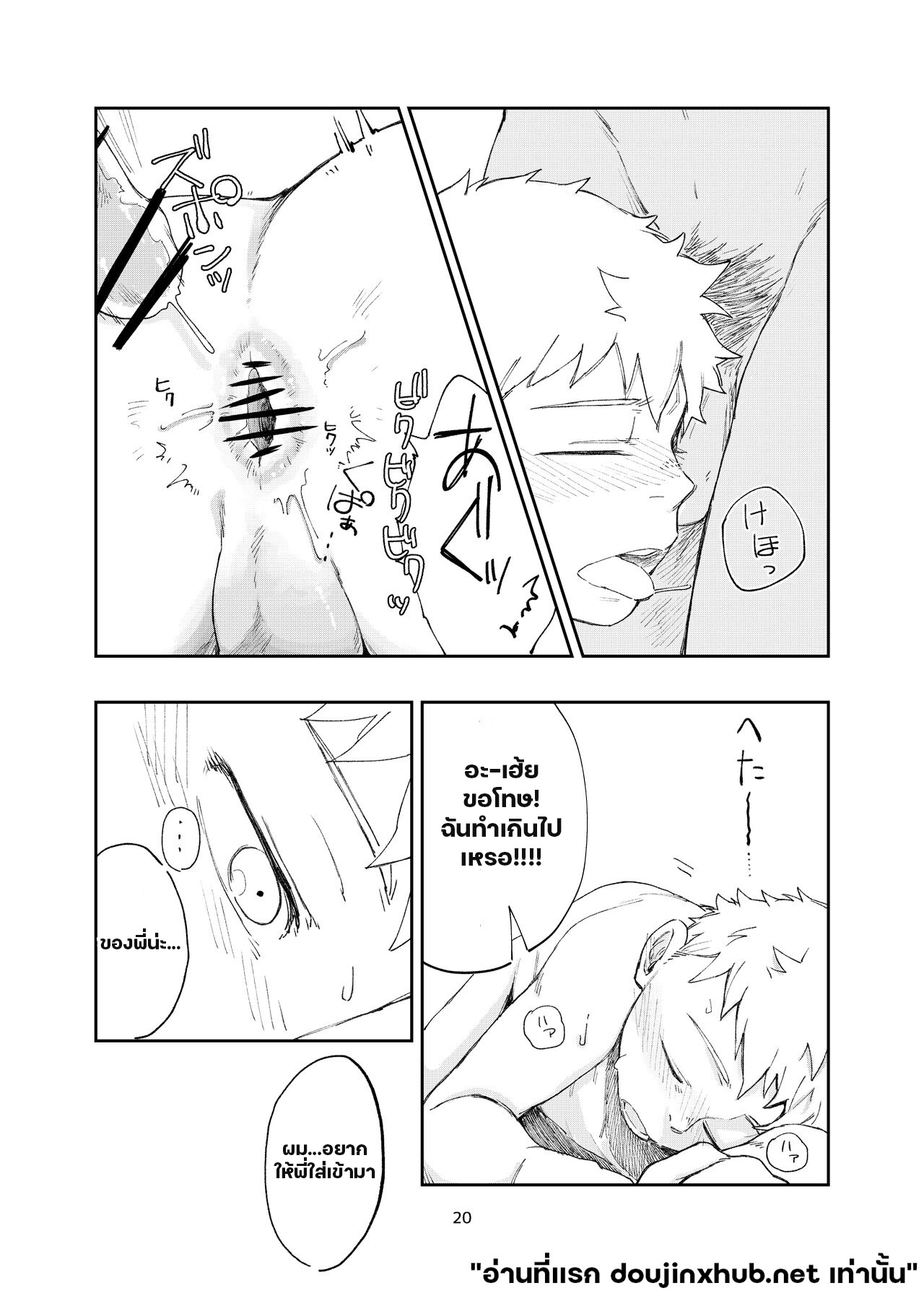 เกินคำว่าพี่น้อง-19