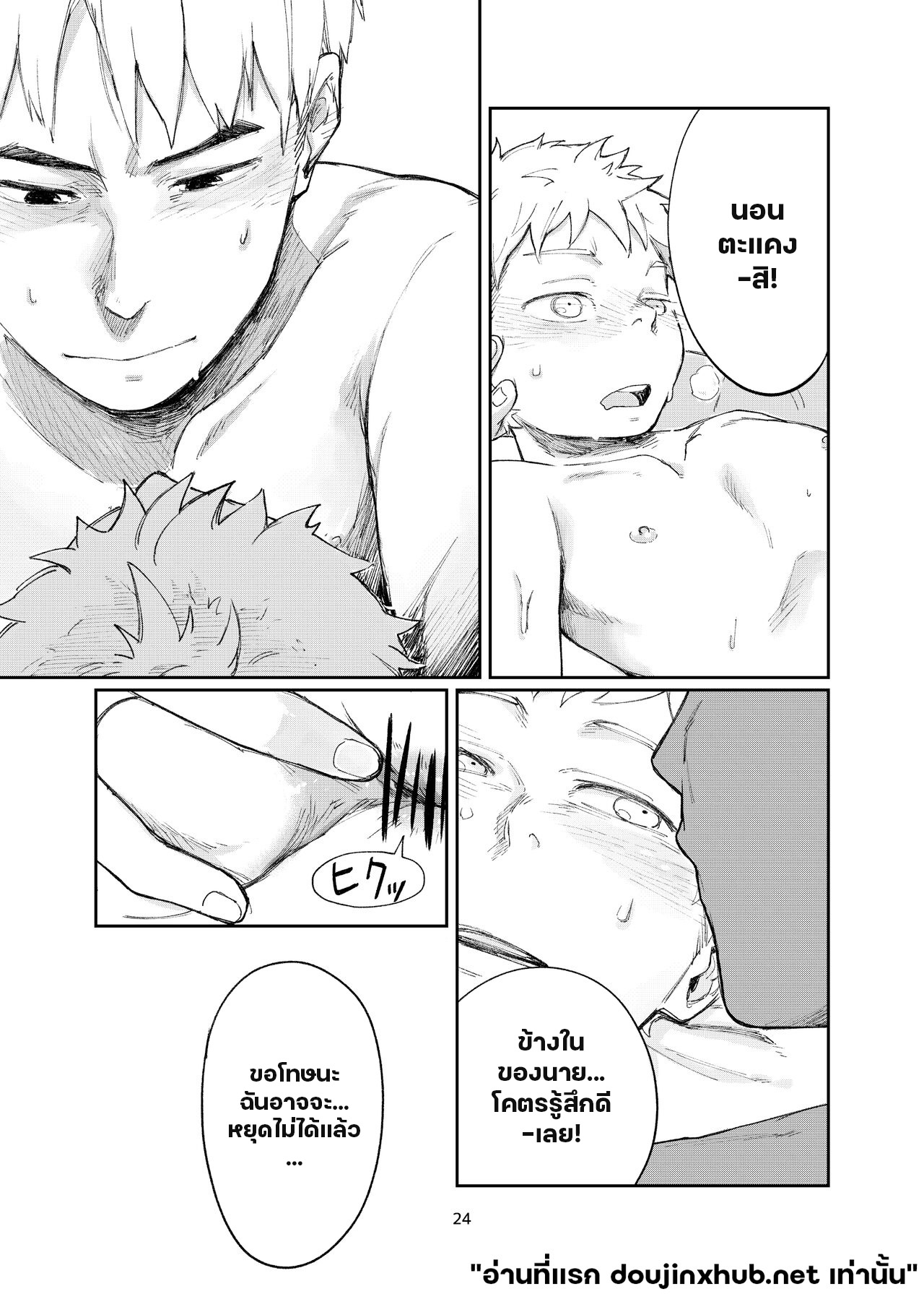 เกินคำว่าพี่น้อง-23