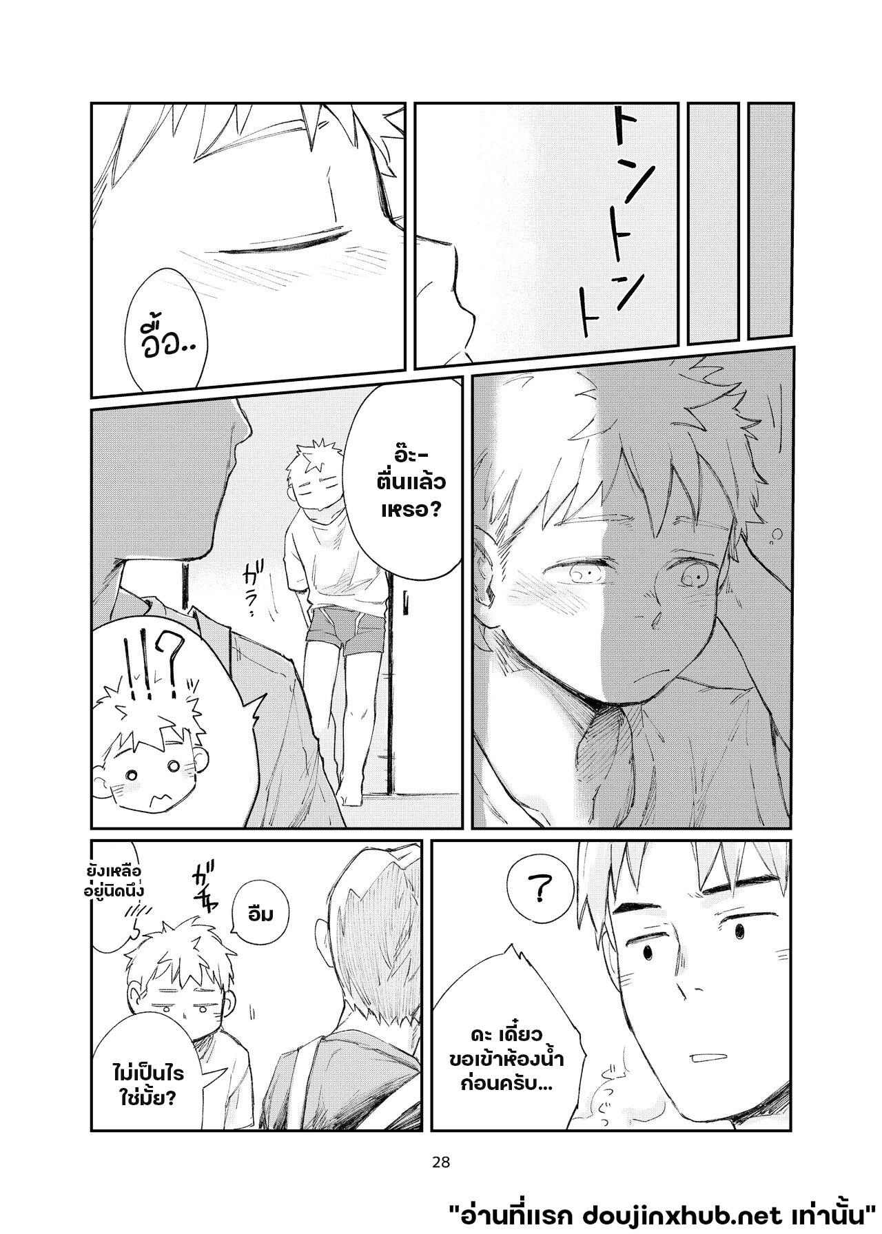 เกินคำว่าพี่น้อง-27