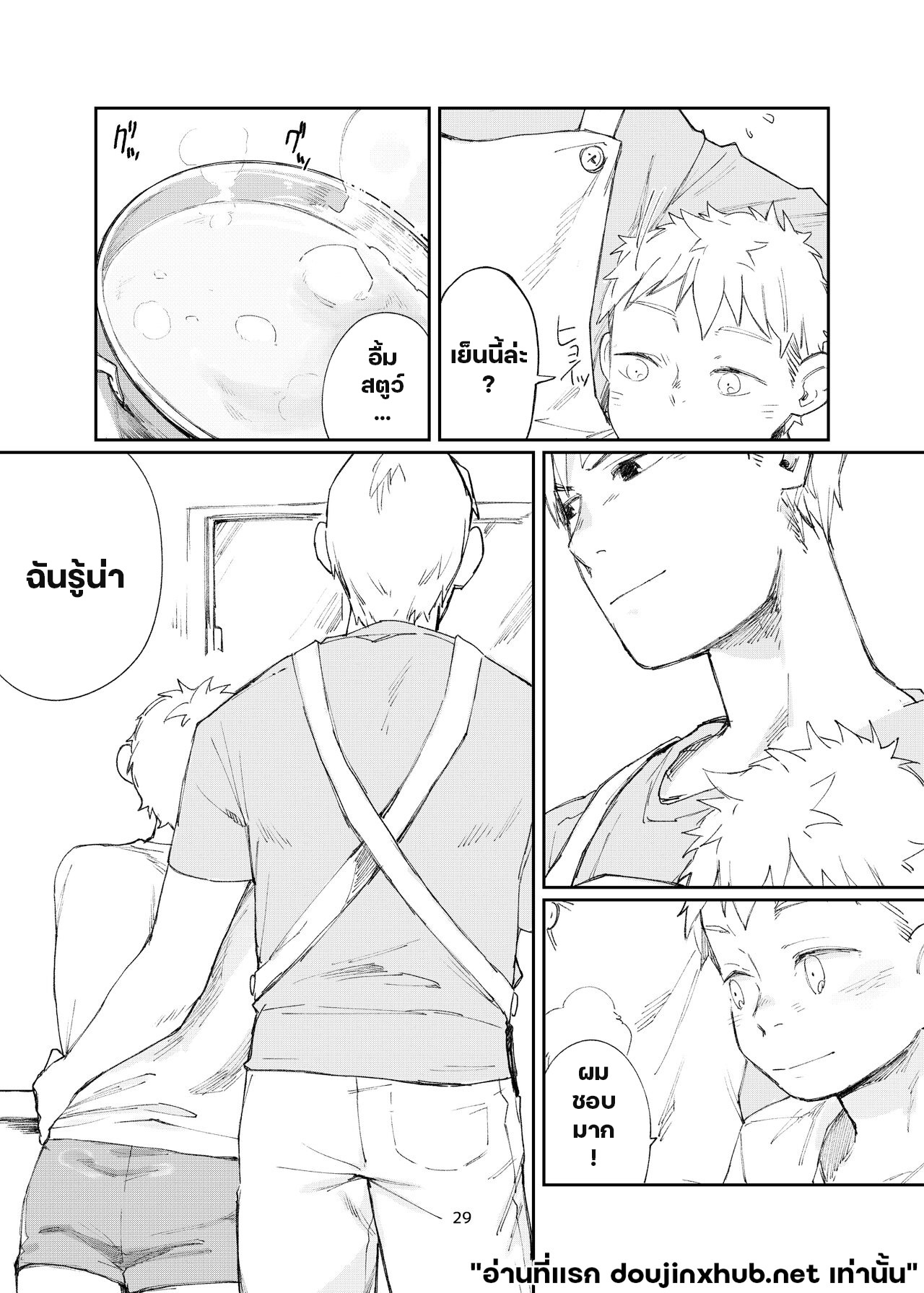 เกินคำว่าพี่น้อง-28