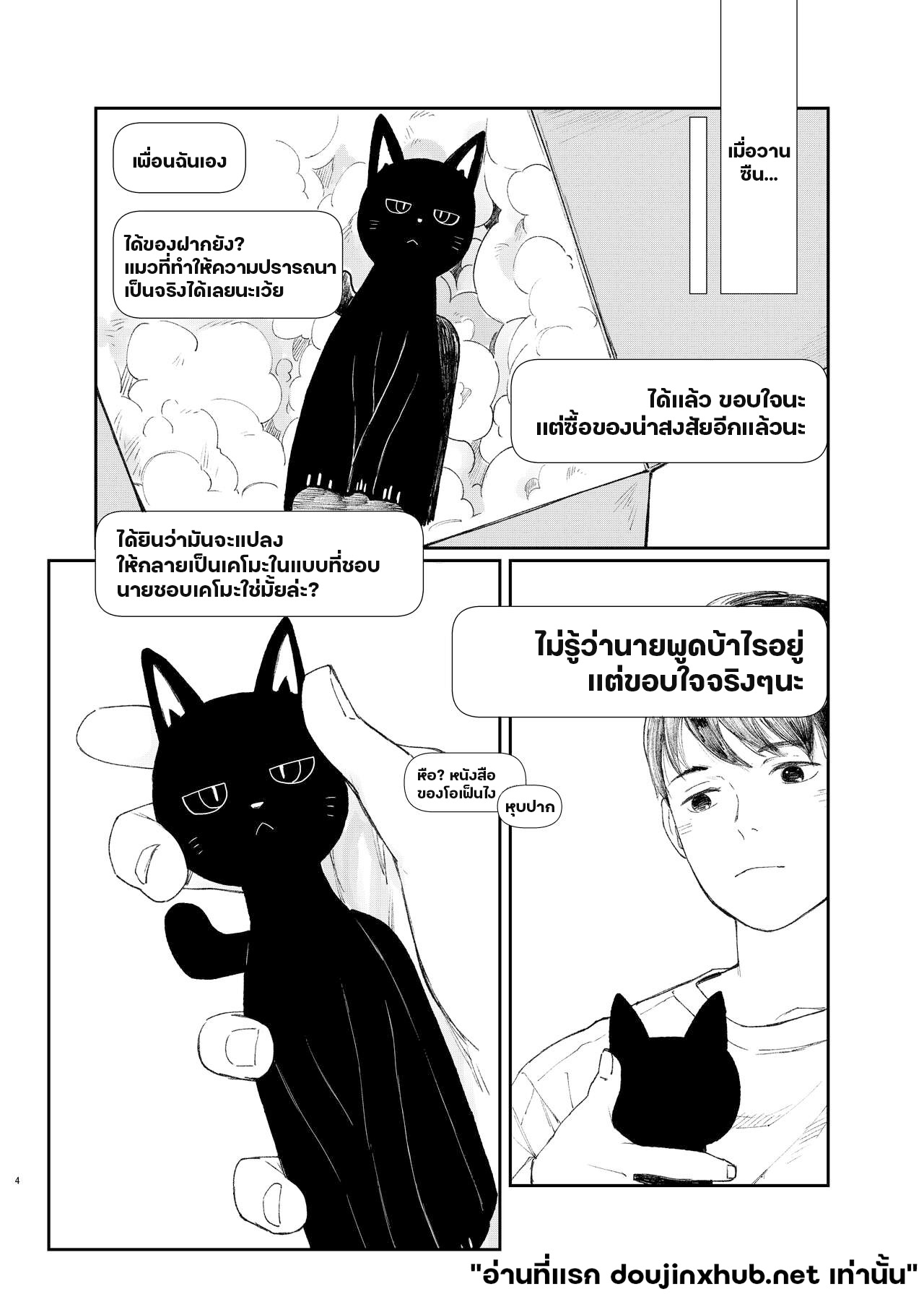 คำอธิษฐานแปลงกาย-3