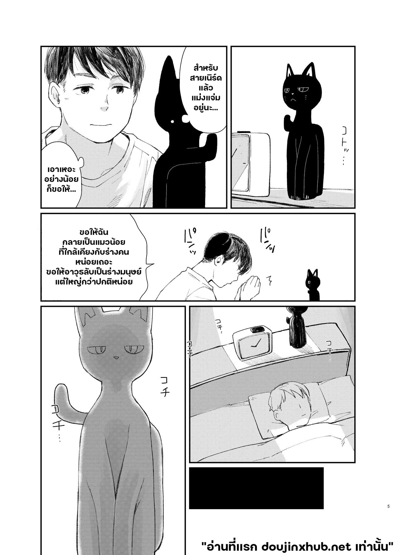 คำอธิษฐานแปลงกาย-4