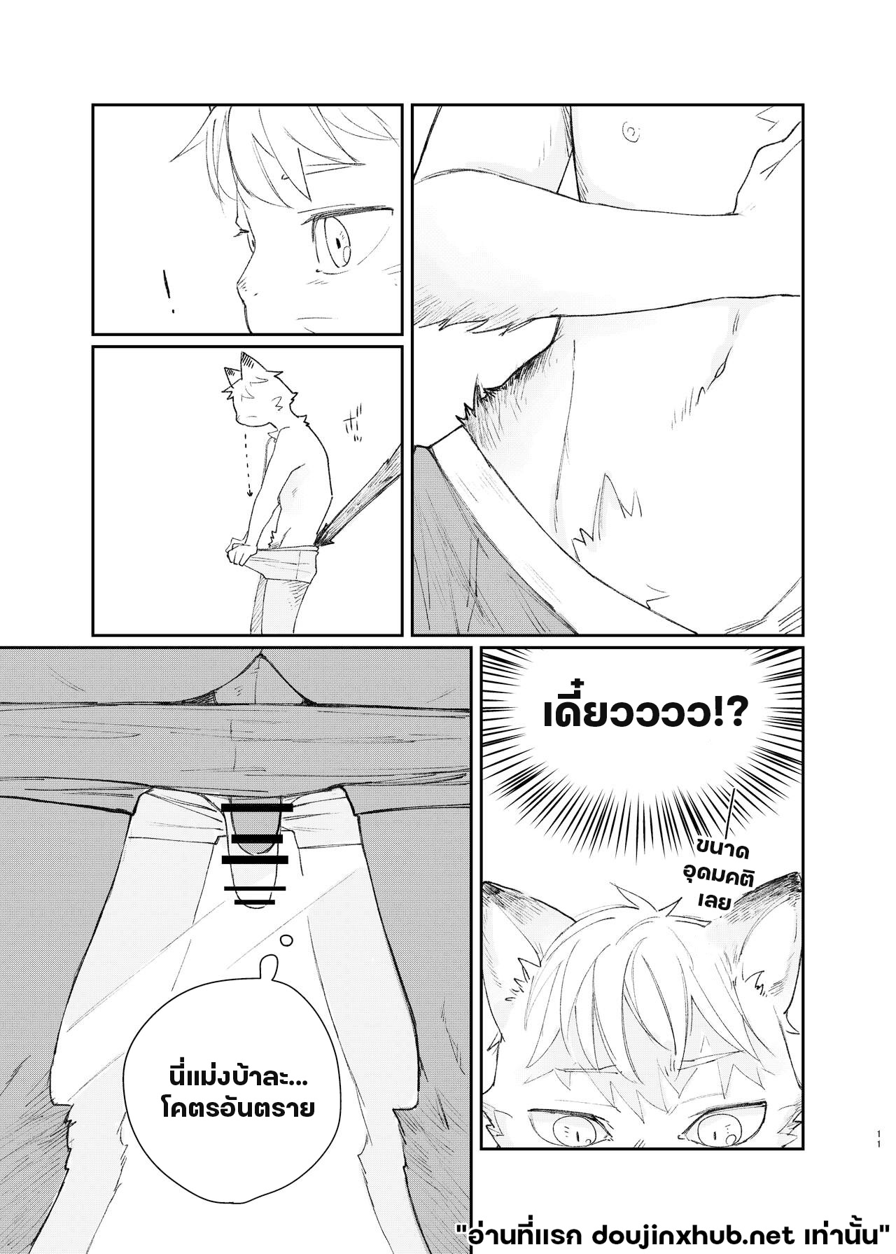 คำอธิษฐานแปลงกาย-10