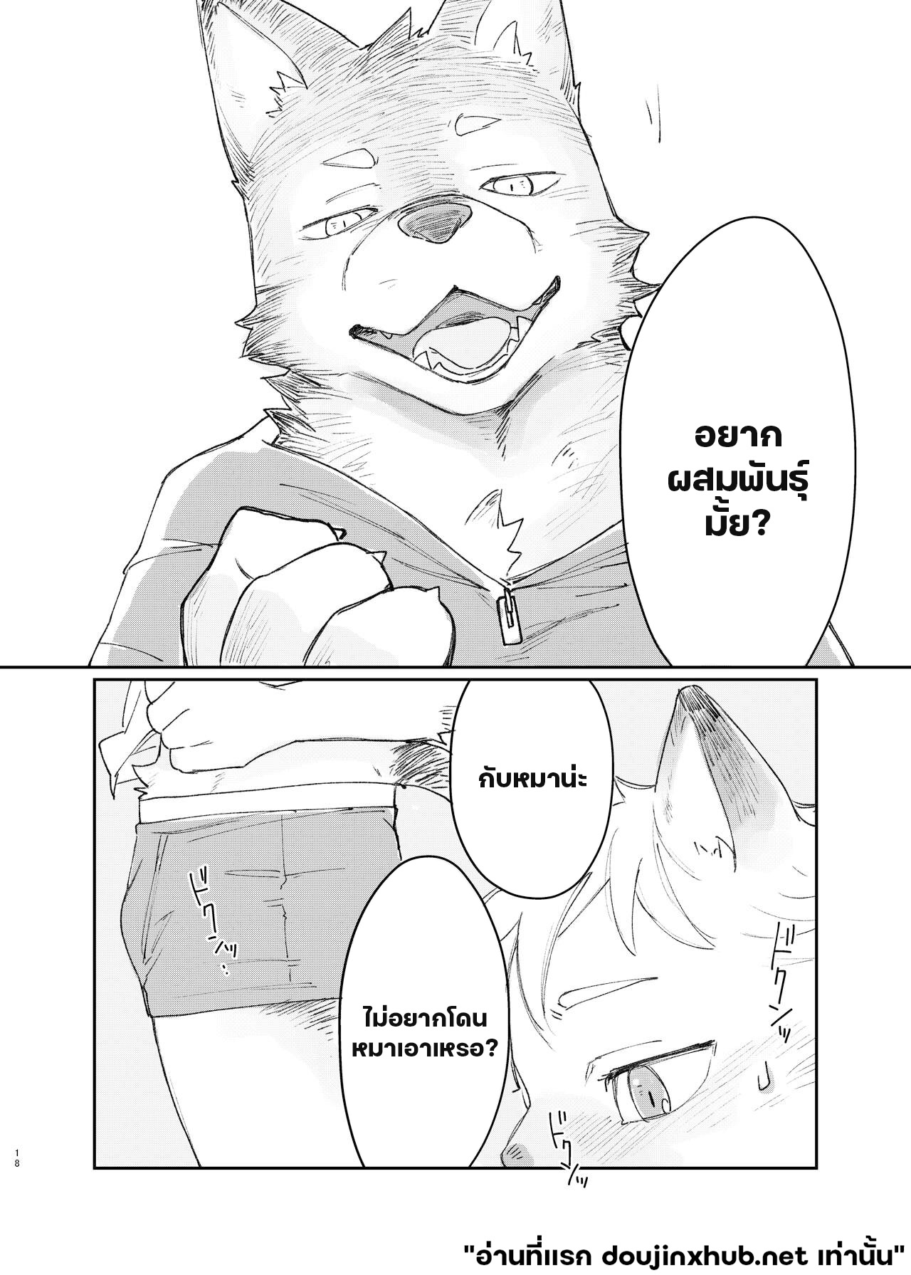 คำอธิษฐานแปลงกาย-17