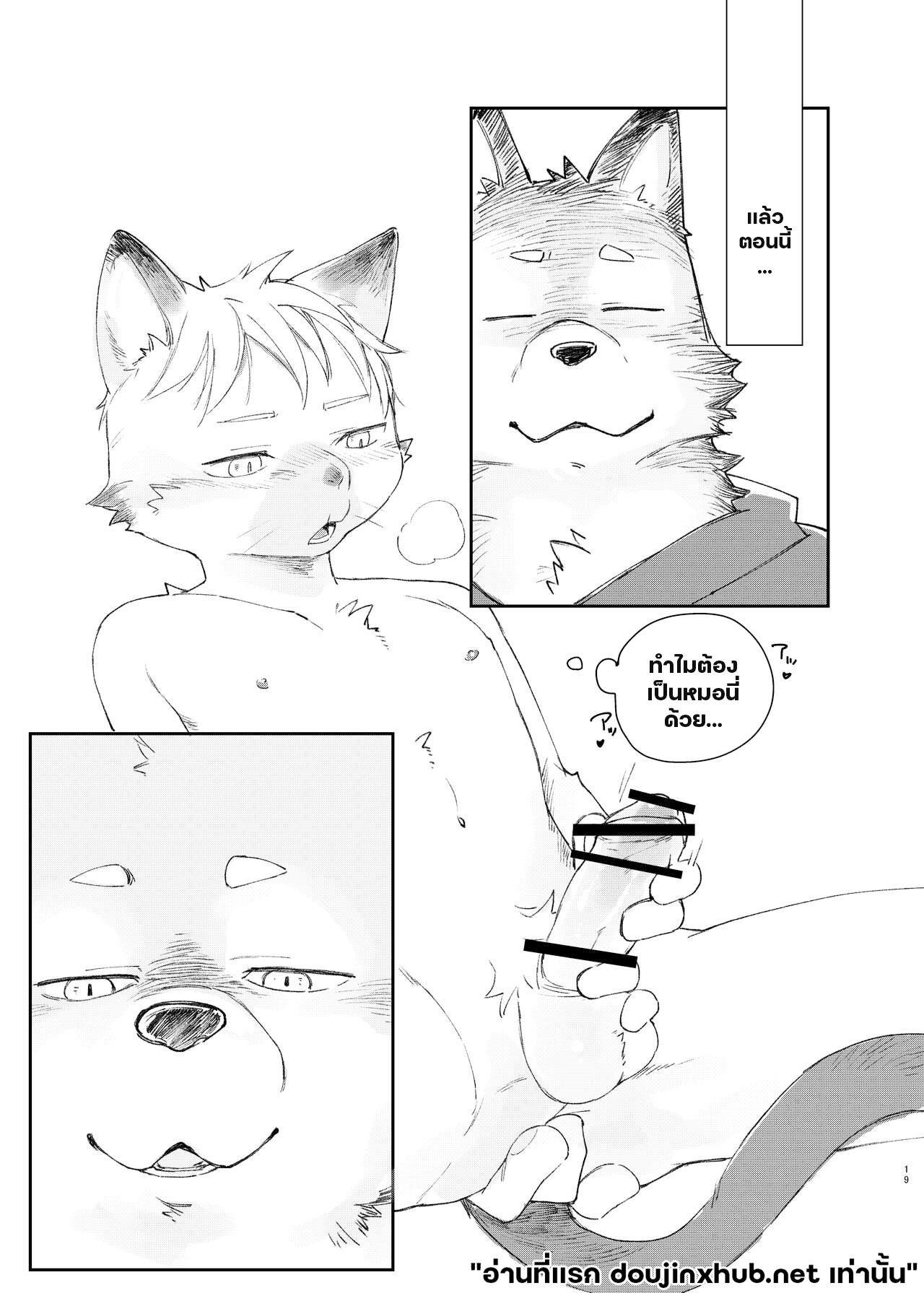 คำอธิษฐานแปลงกาย-18