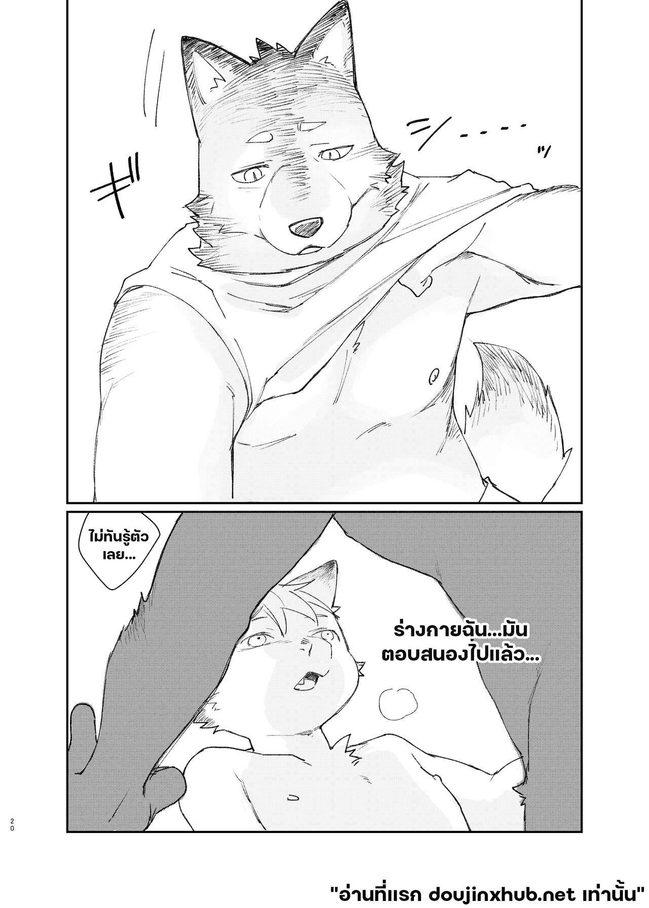 คำอธิษฐานแปลงกาย-19