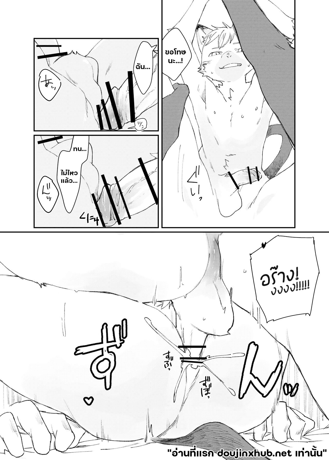 คำอธิษฐานแปลงกาย-20