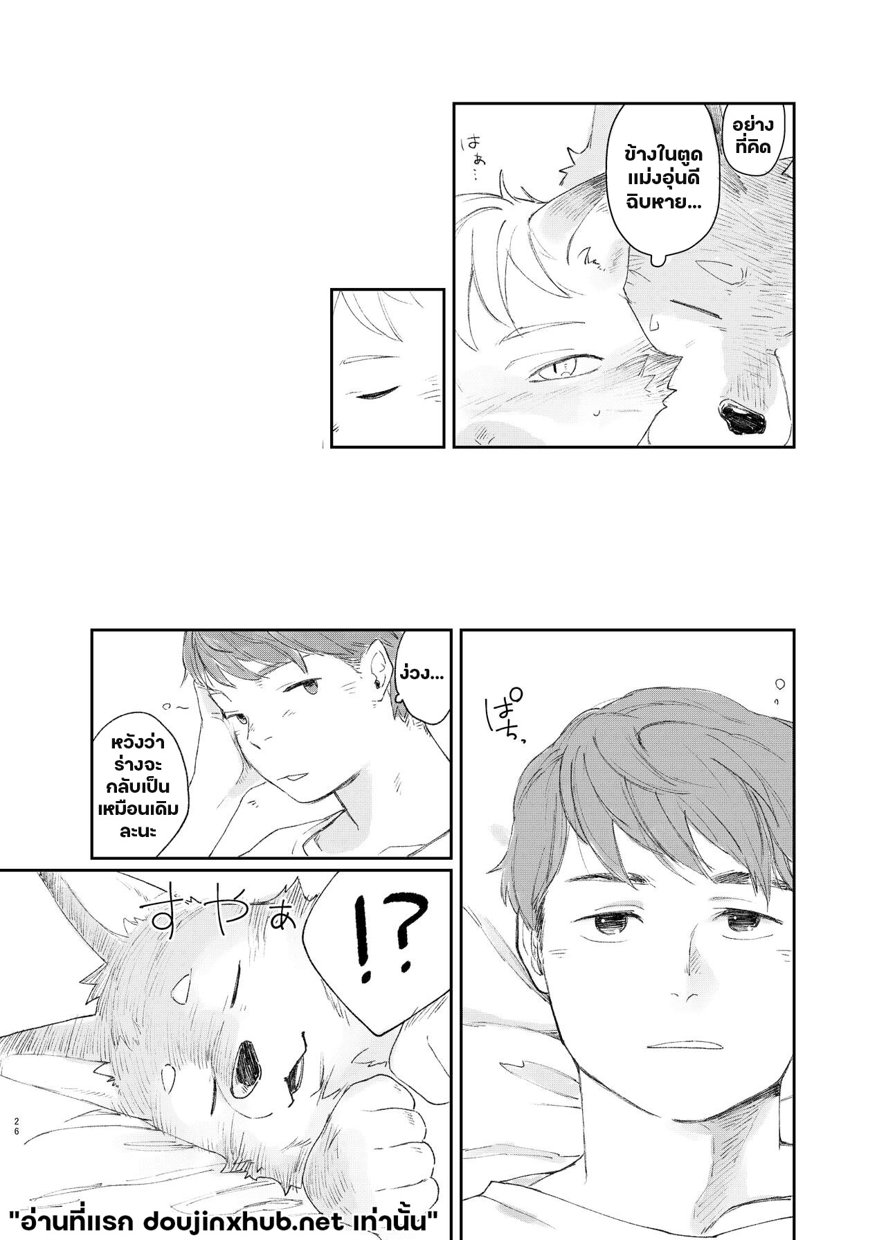 คำอธิษฐานแปลงกาย-25